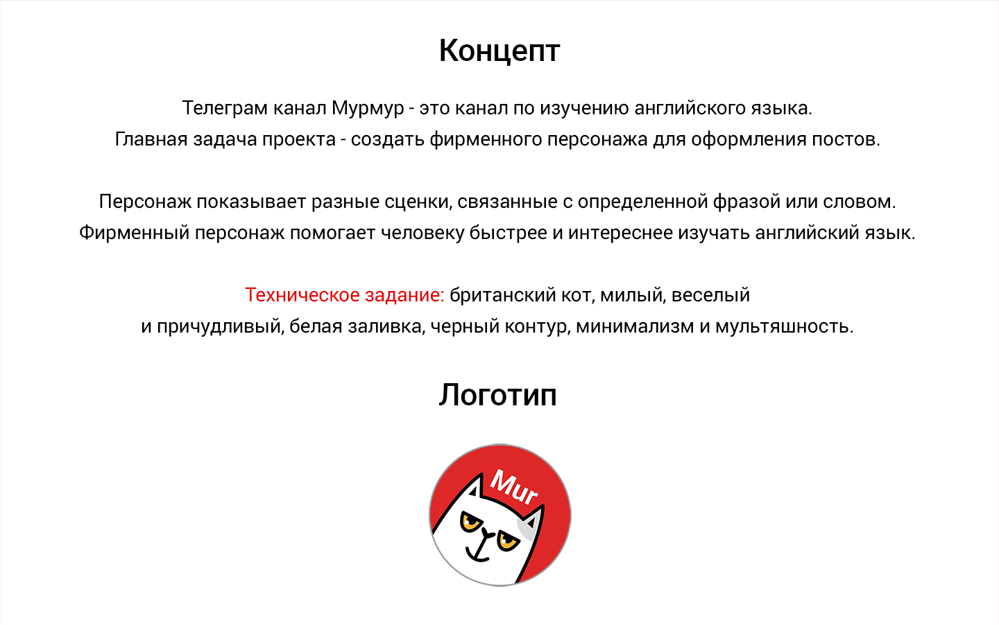 Персонаж Кот для канала по английскому языку — Dprofile