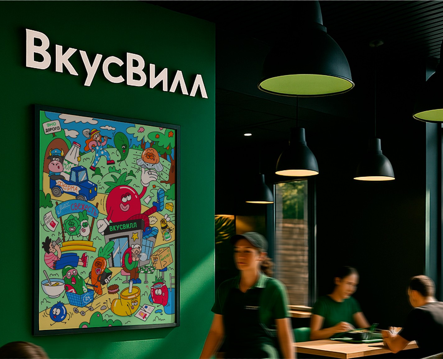 Иллюстрация для ВкусВилл | Виммельбух — Брендинг, Иллюстрация на Dprofile