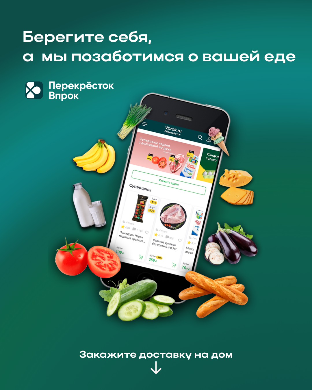 Баннеры для сервиса доставки продуктов Перекресток Впрок — Dprofile