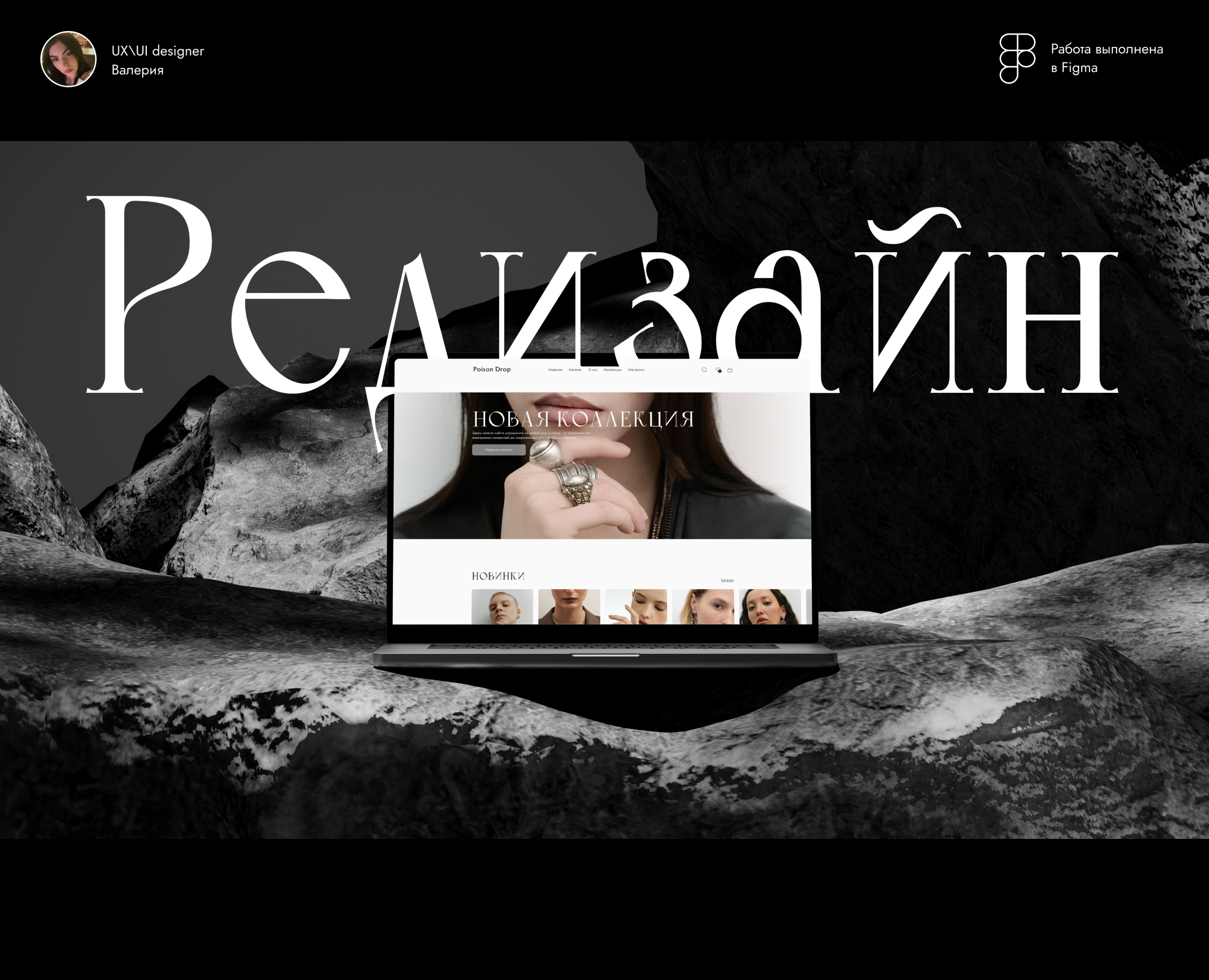 Website redesign for jewelry — Интерфейсы на Dprofile