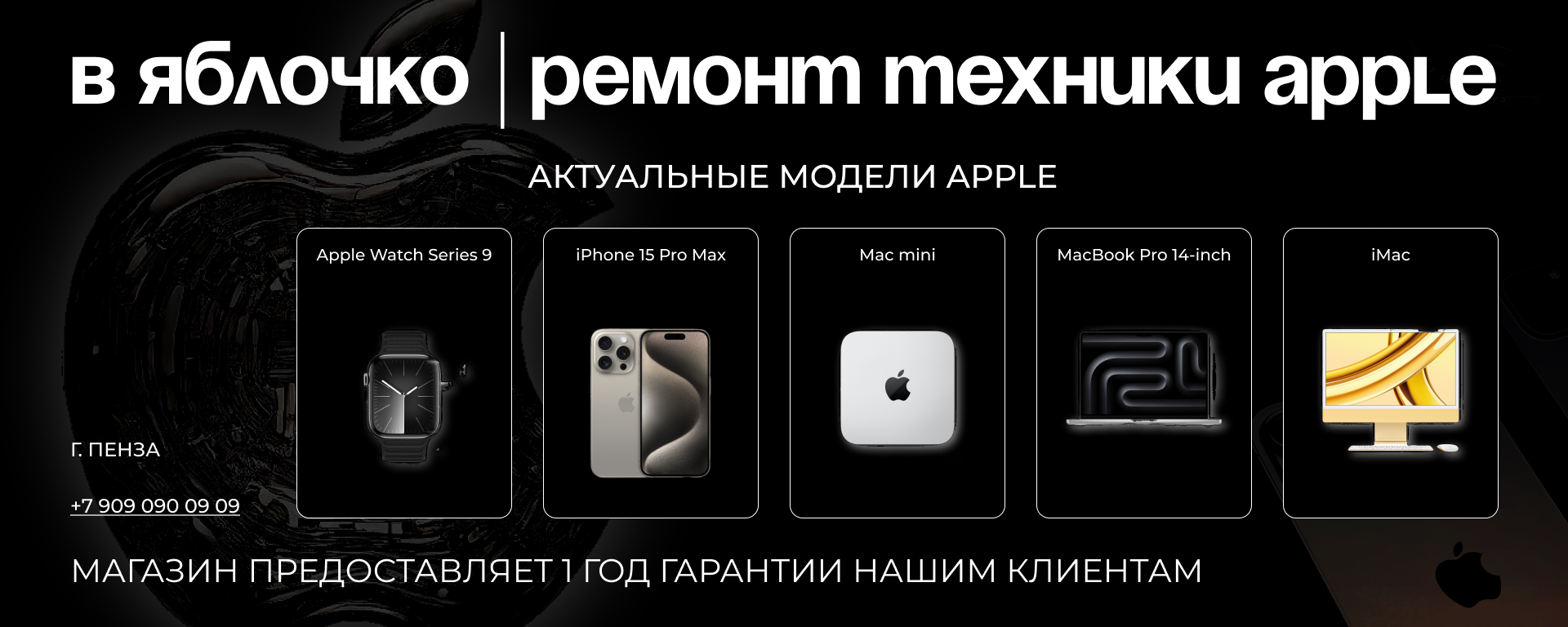 В яблочко I Ремонт Apple — Dprofile