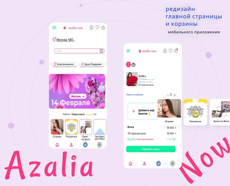 Редизайн главной страницы и корзины приложения AZALIA NOW — Интерфейсы, Графика на Dprofile