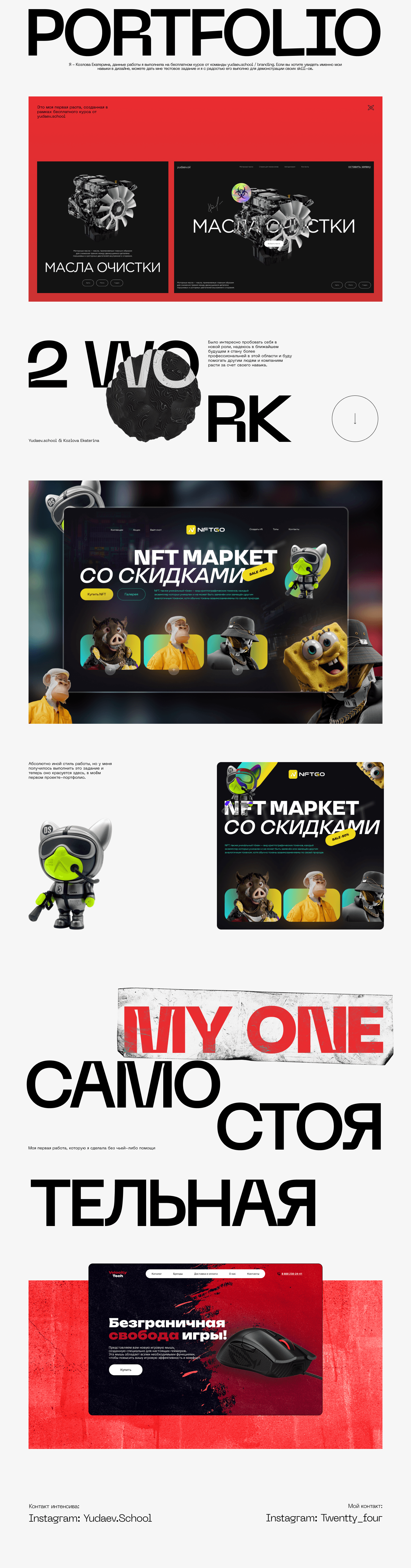 Portfolio / intensive yudaev.school / web-design — Dprofile