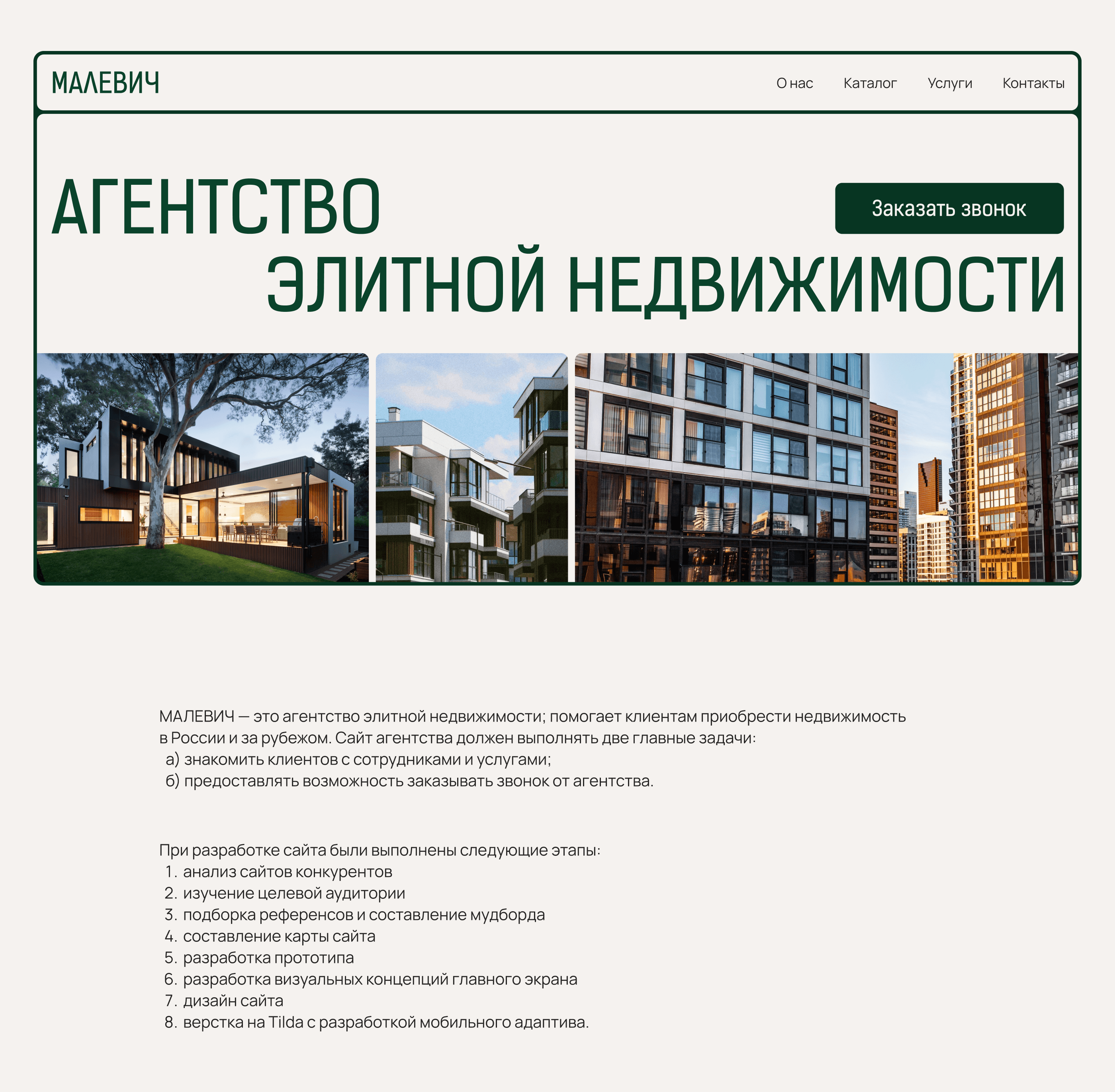 Агентство недвижимости МАЛЕВИЧ / Корпоративный сайт — Dprofile