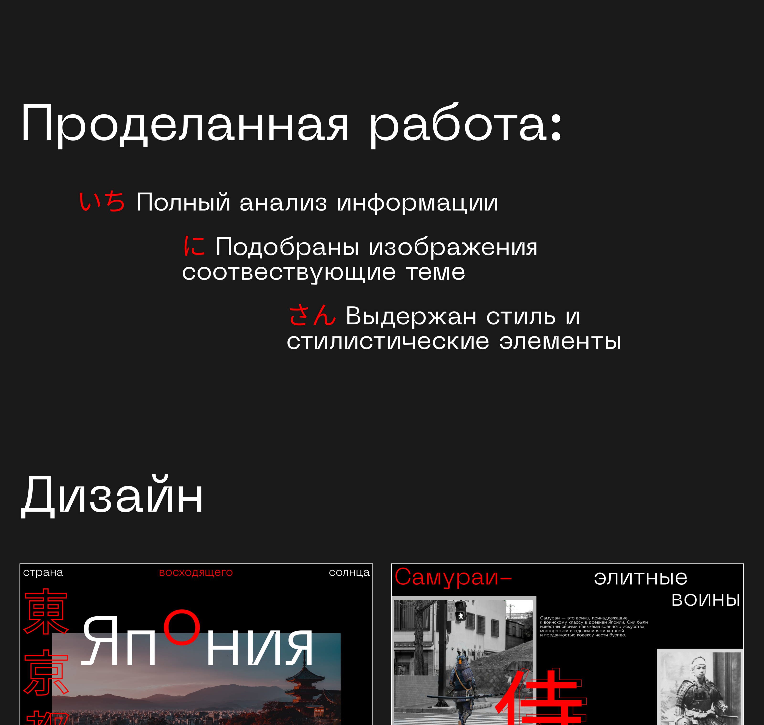 Япония- страна восходящего солнца/ presentation concept — Dprofile