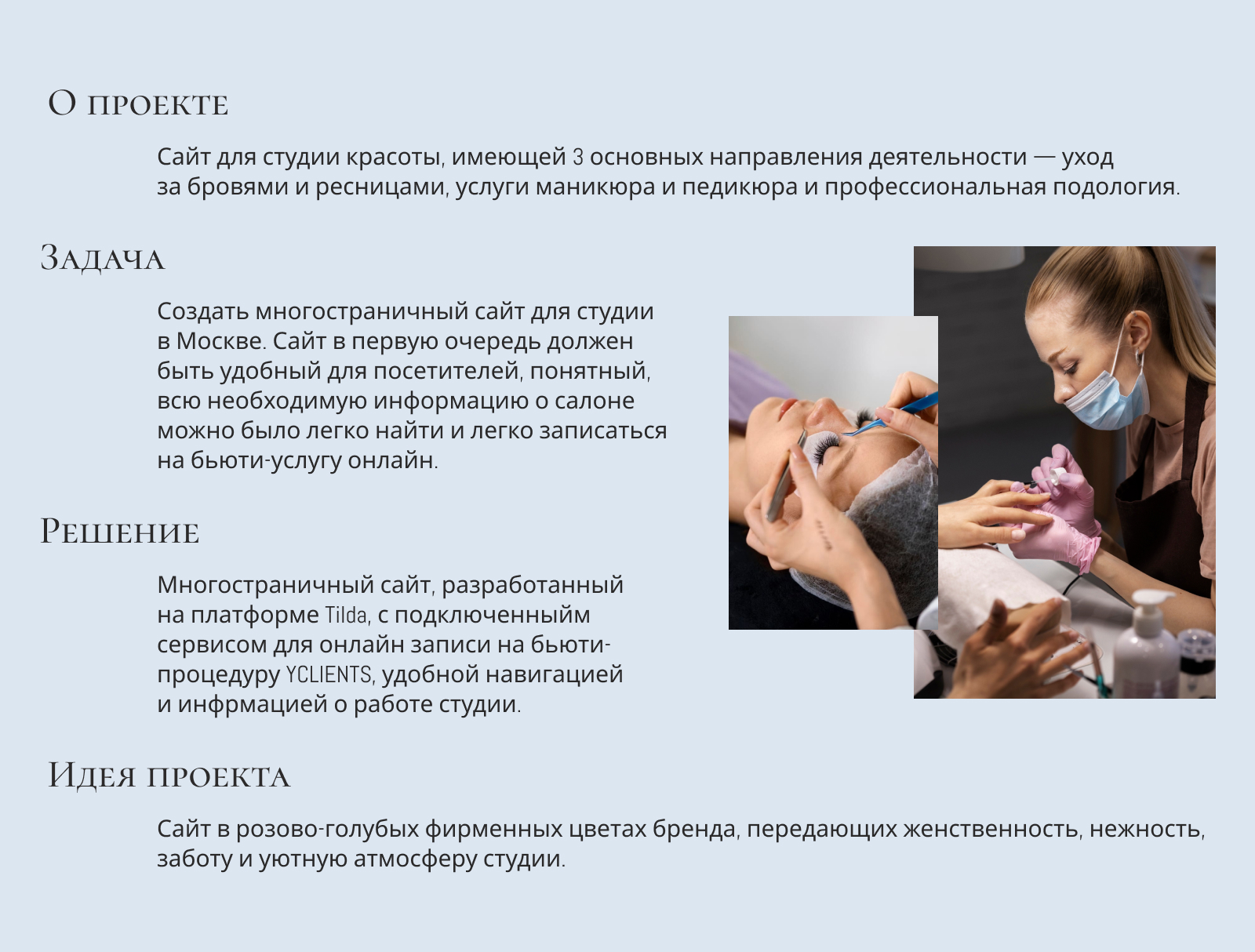 Многостраничный сайт для студии красоты — Dprofile