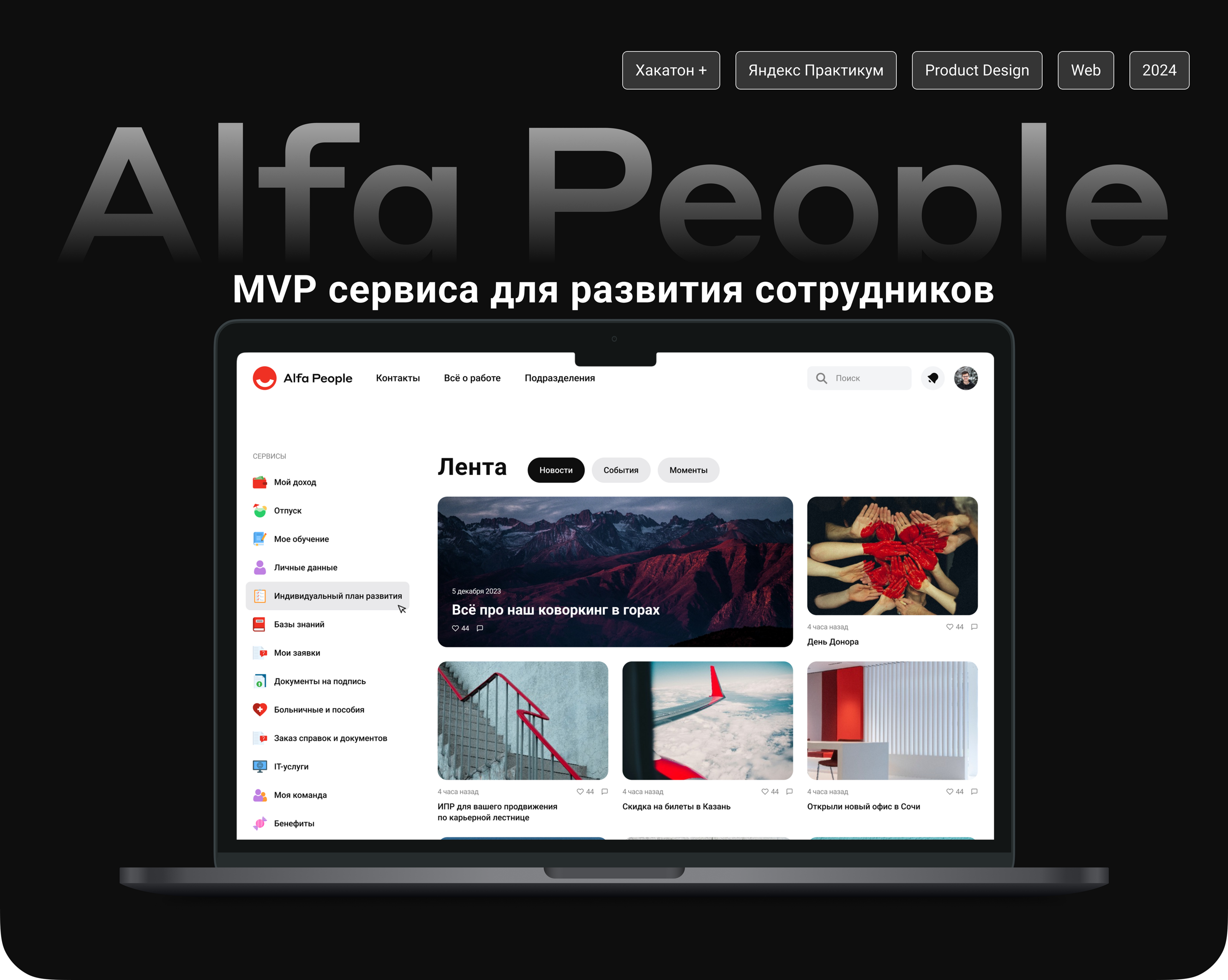 MVP сервиса для развития сотрудников Альфа-Банка — Dprofile