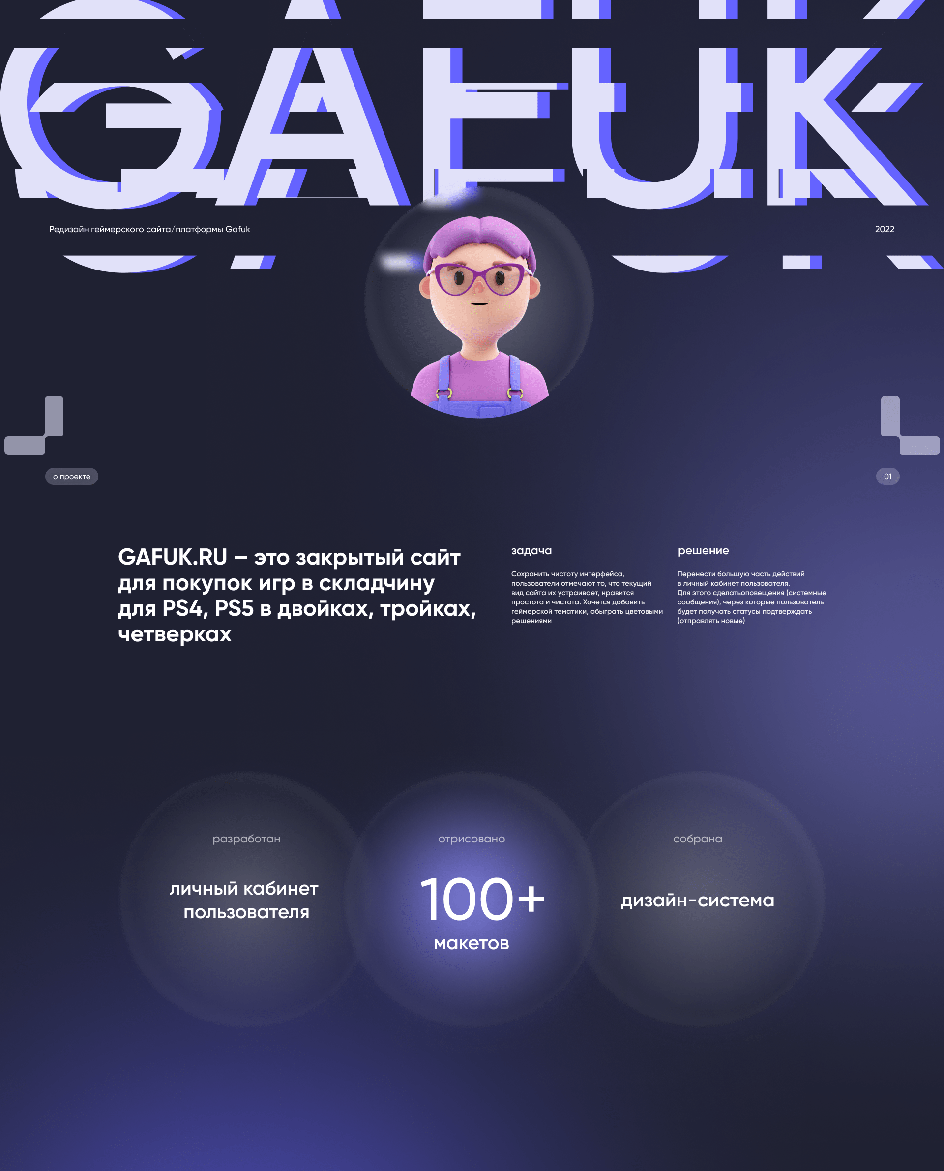 GAFUK – геймерский сайт/платформа — Dprofile