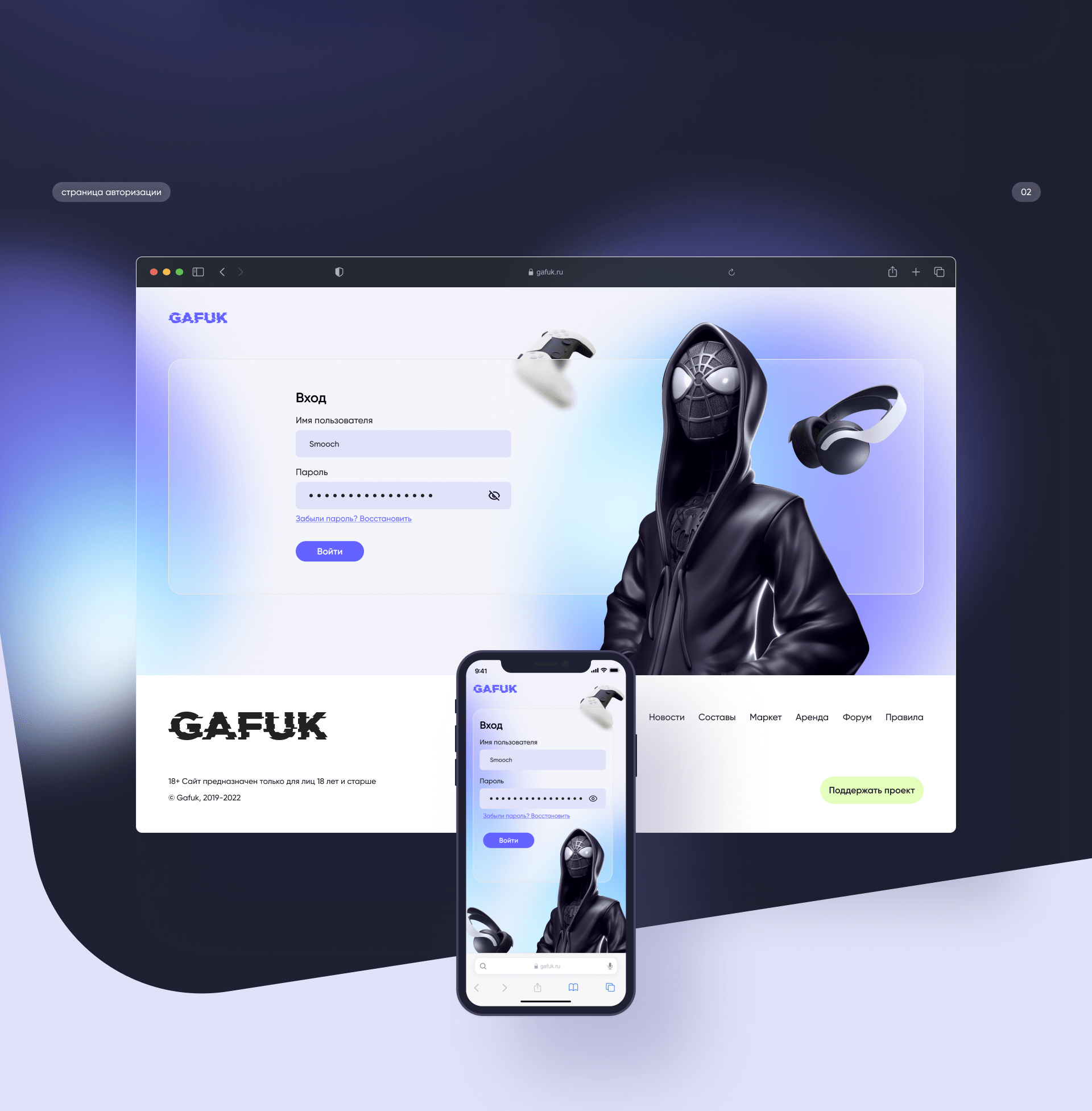 GAFUK – геймерский сайт/платформа — Dprofile