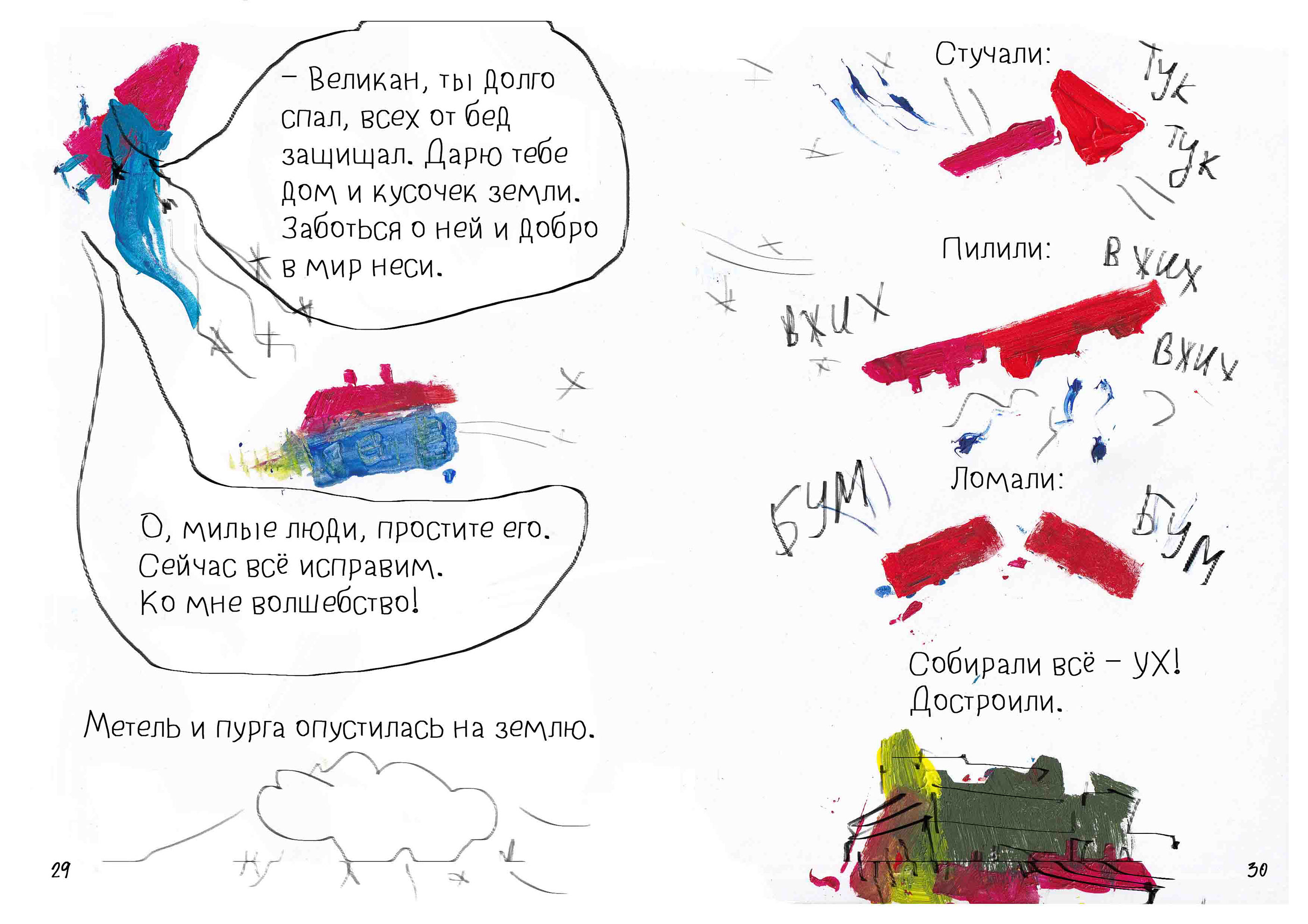 Авторская книга - Мечта великана(акрил+диджитал) — Dprofile