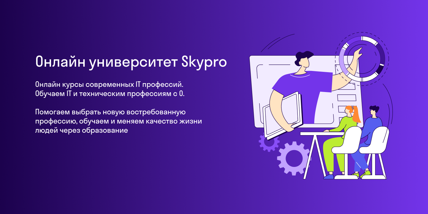 Лендинг для Skypro — Dprofile