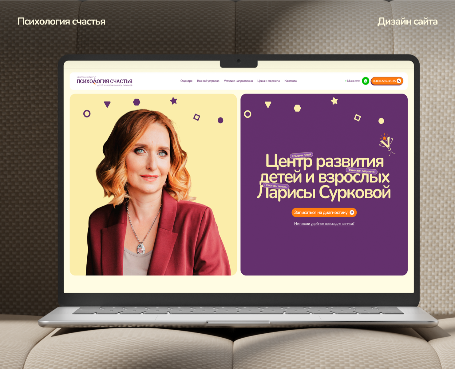 Психология счастья | Landing page — Интерфейсы, Анимация на Dprofile