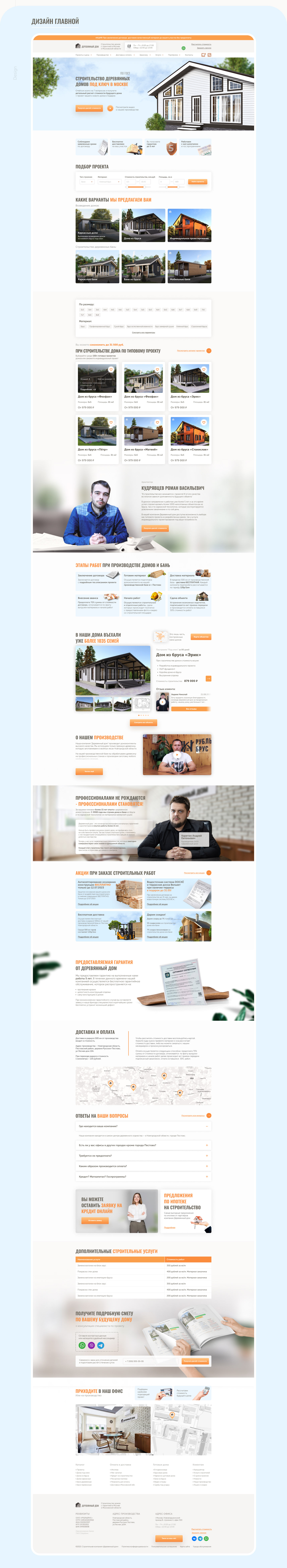 Дизайн сайта по строительству деревянных домов — Dprofile