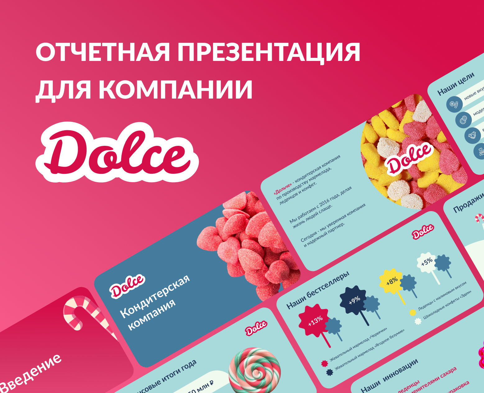 Презентация отчета для кондитерской компании — Маркетинг на Dprofile