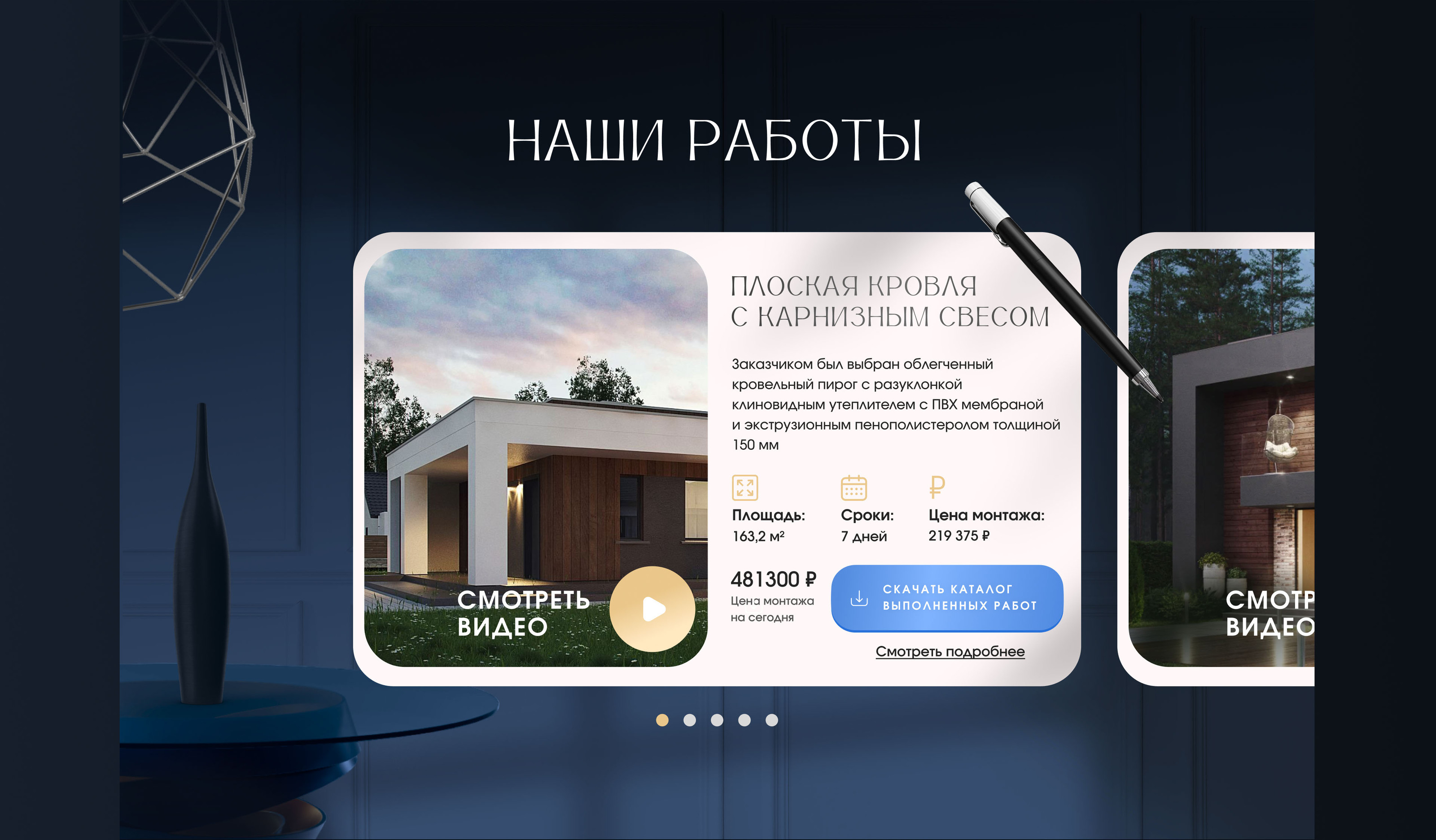 Landing page Монтаж плоской кровли | Строительство — Dprofile