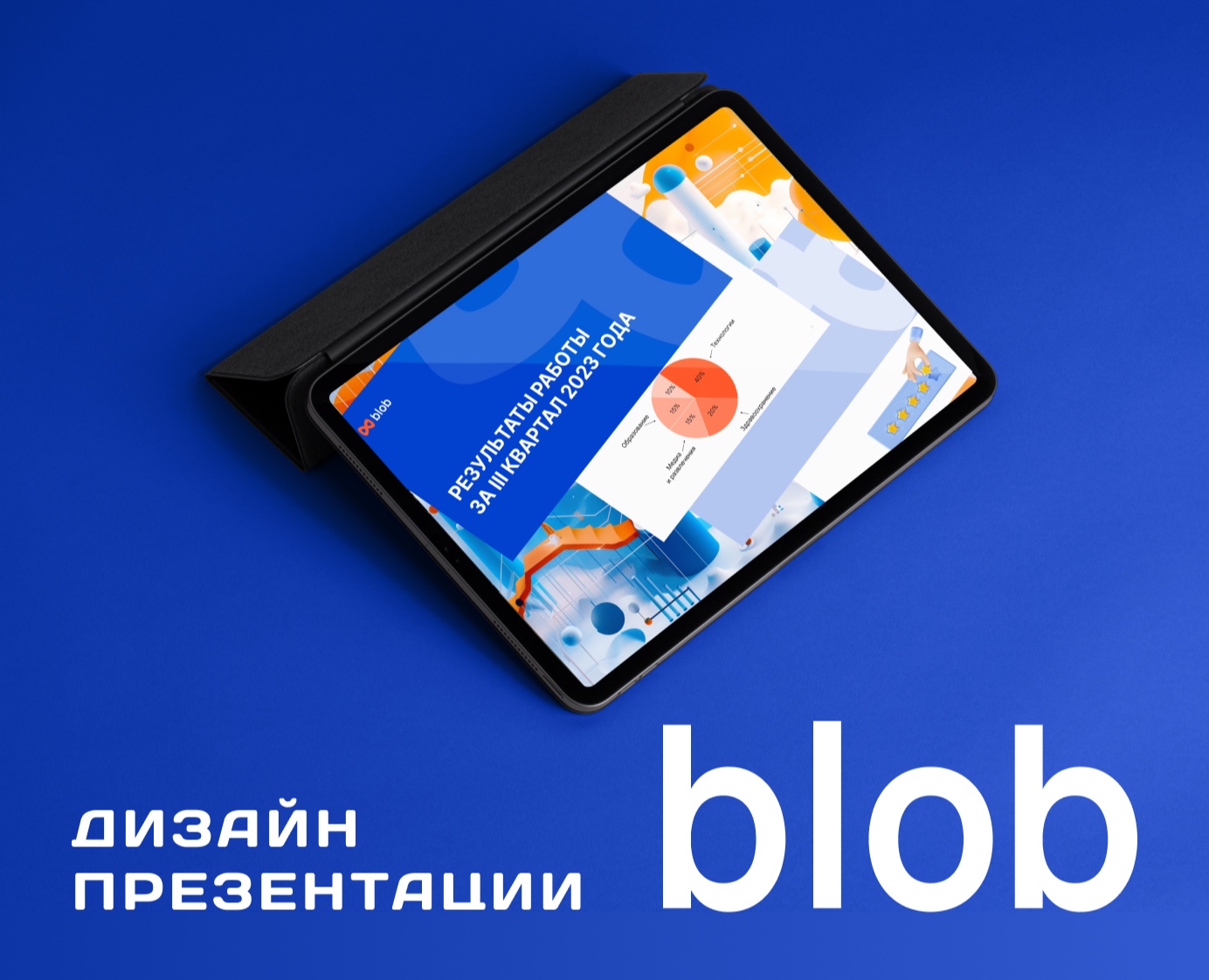 Презентация по результатам квартала — Dprofile