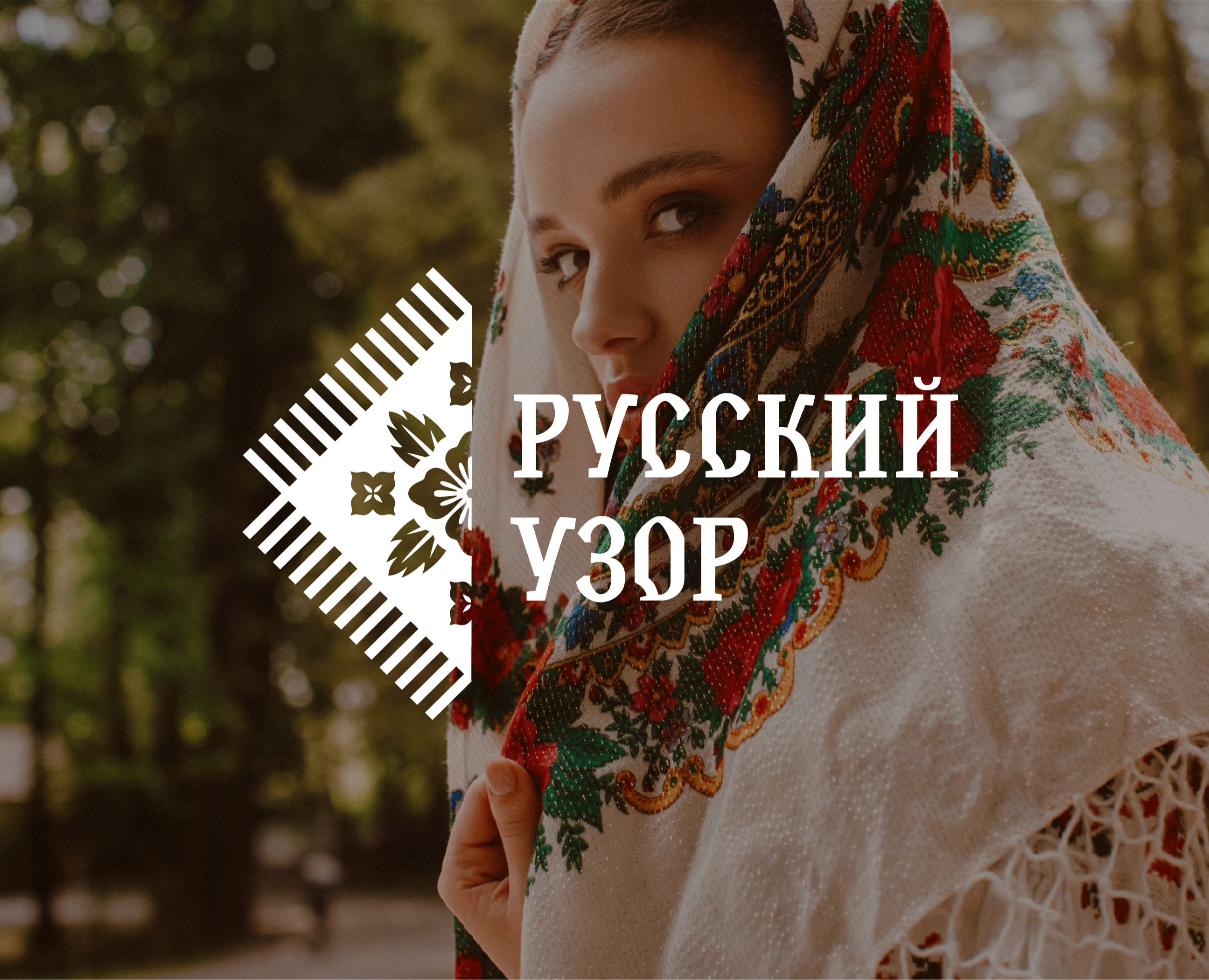 Русский узор | Разработка логотипа — Брендинг на Dprofile