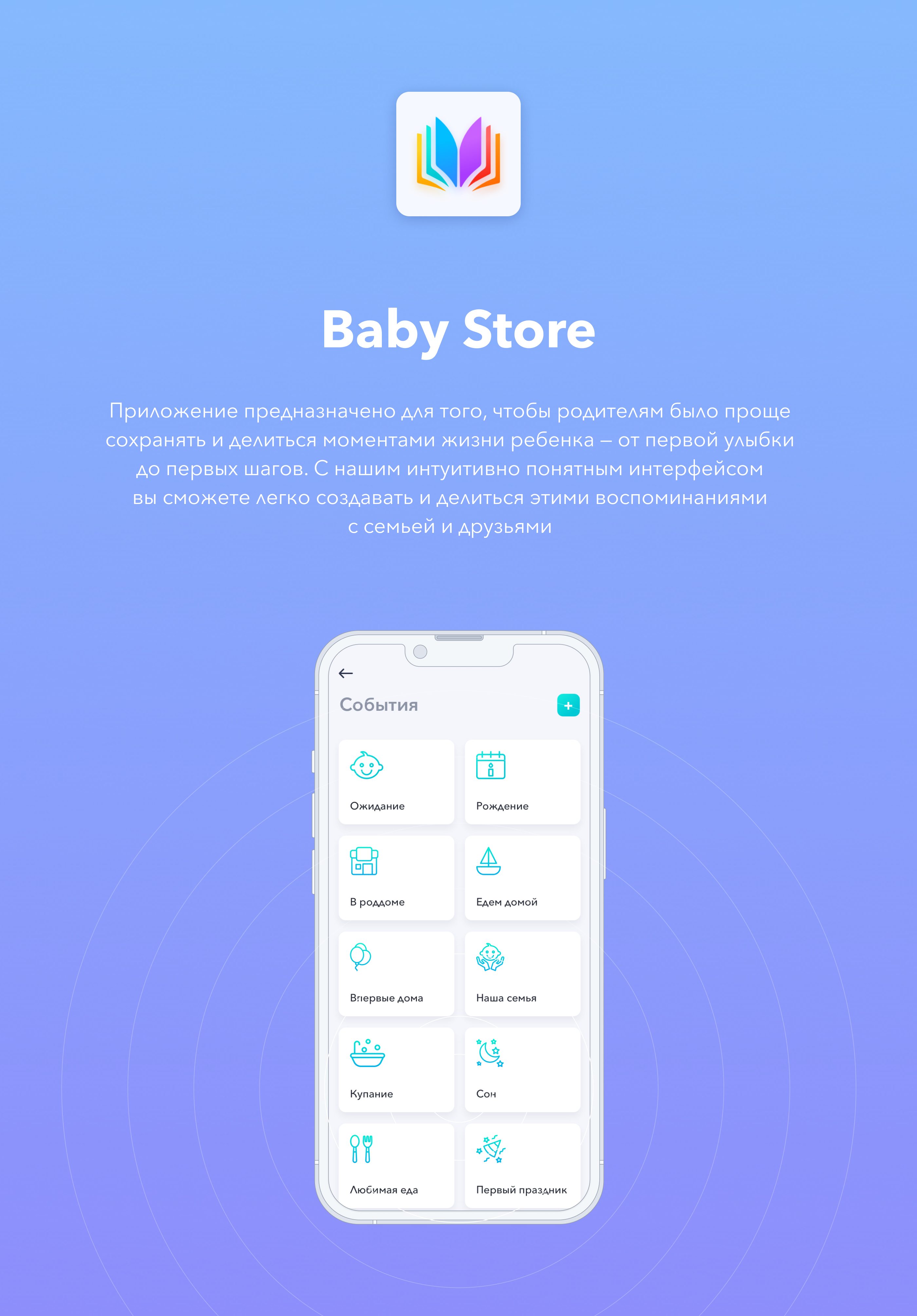 Мобильное приложение Baby Store — Dprofile