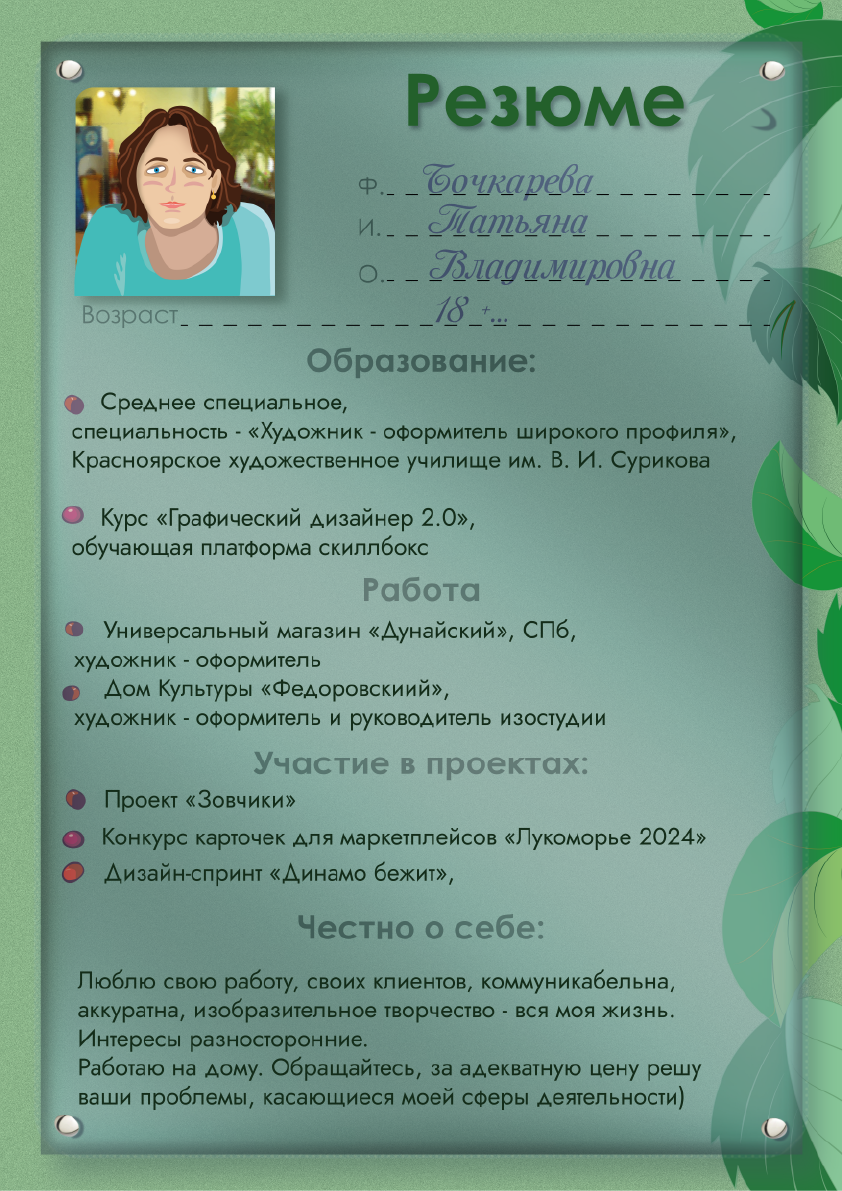 Резюме — Dprofile