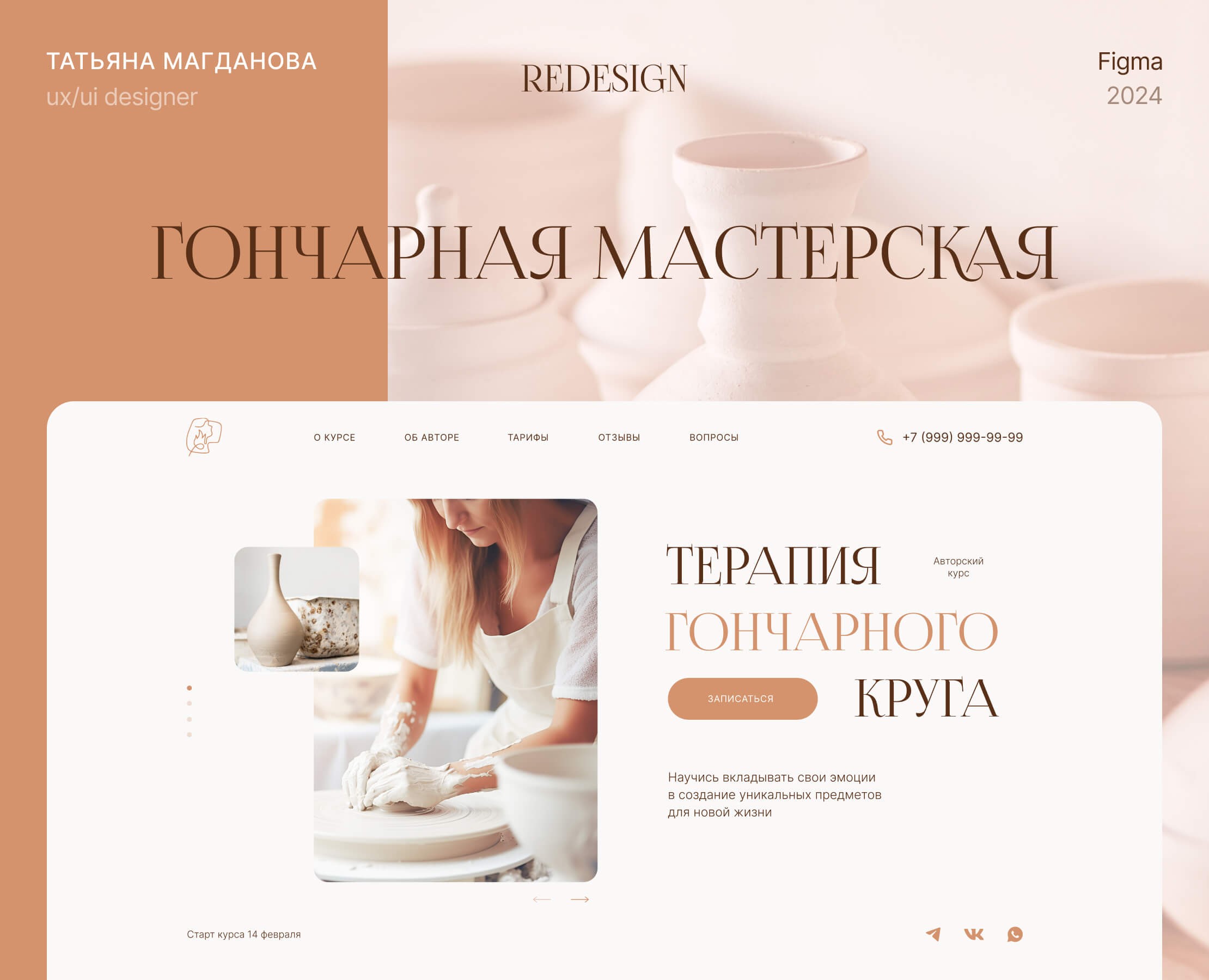 Гончарная мастерская | Редизайн экрана — Интерфейсы на Dprofile