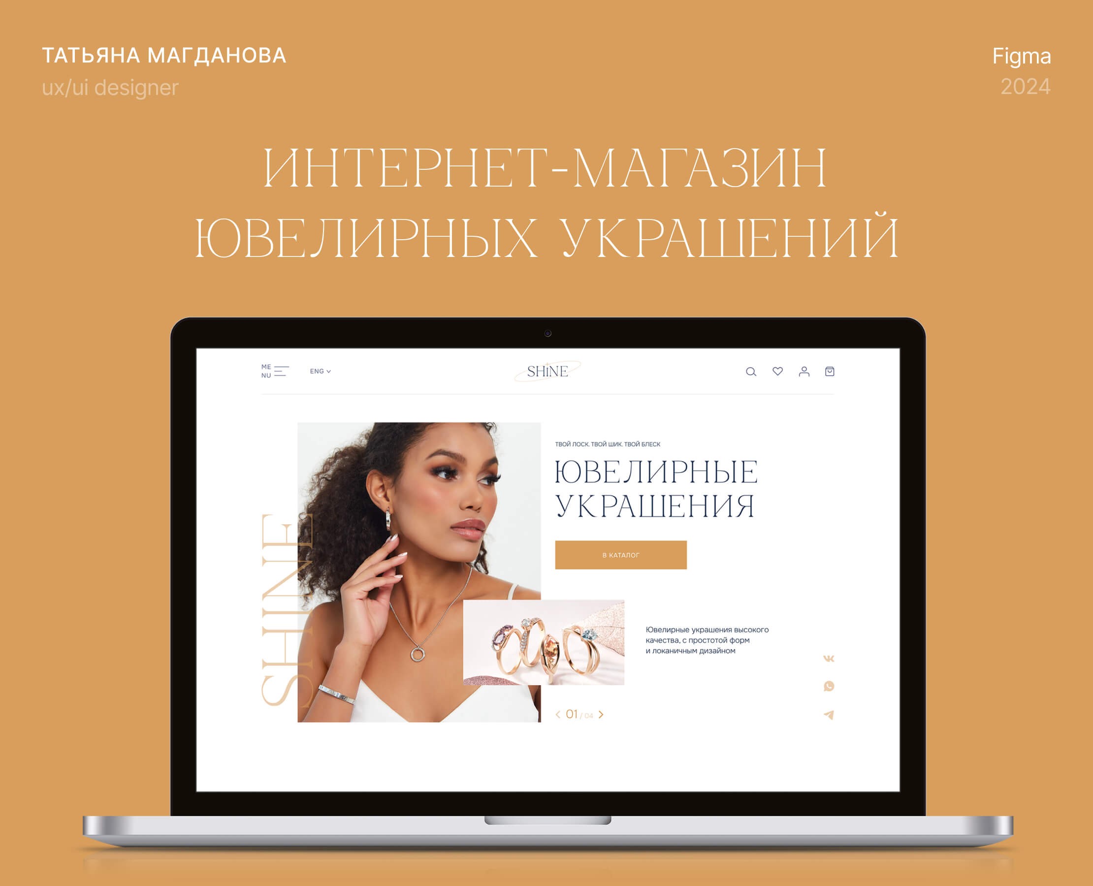 Интернет-магазин ювелирных украшений — Интерфейсы на Dprofile