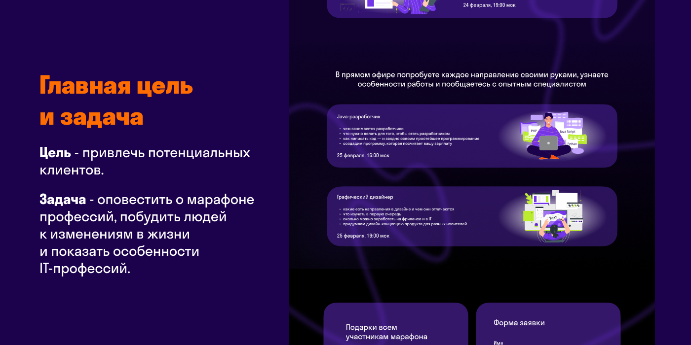 Лендинг для онлайн-университета Skypro — Dprofile