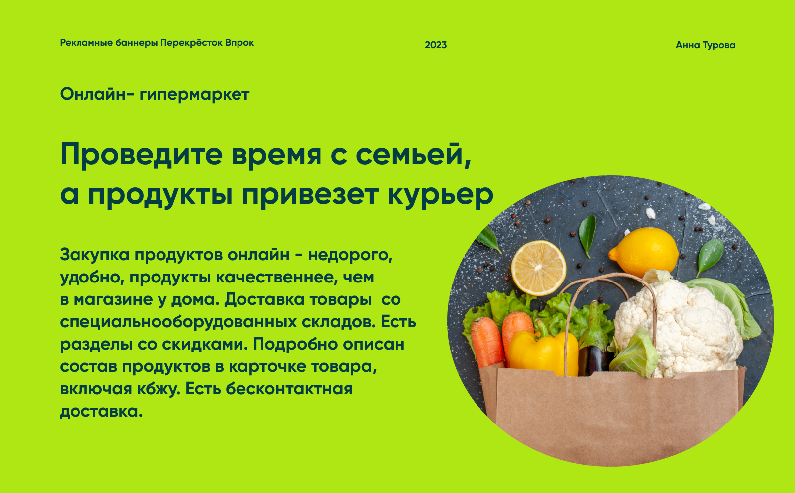 Баннеры для Перекрёсток Впрок — Dprofile