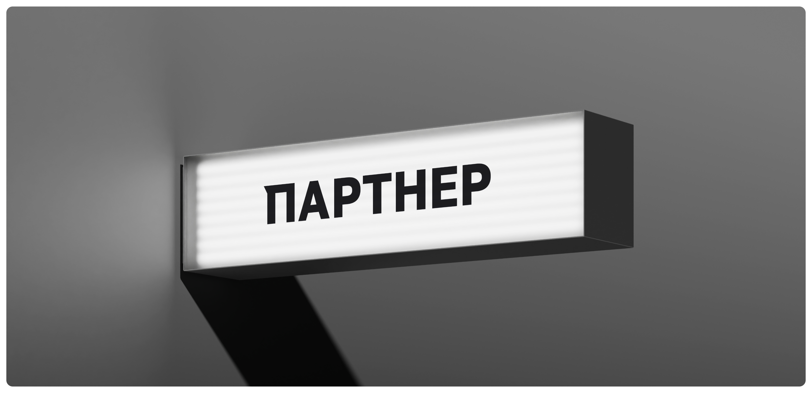 ПАРТНЕР — Строительство домов — Dprofile