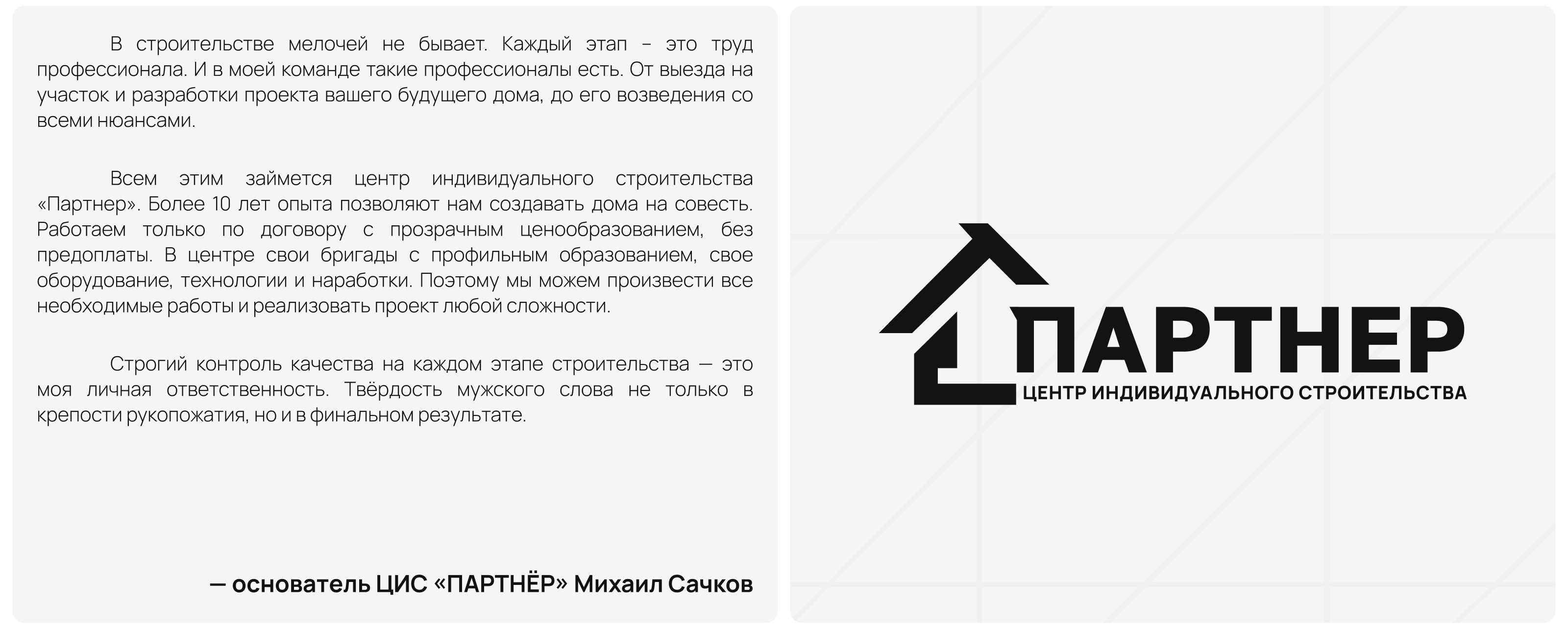 ПАРТНЕР — Строительство домов — Dprofile