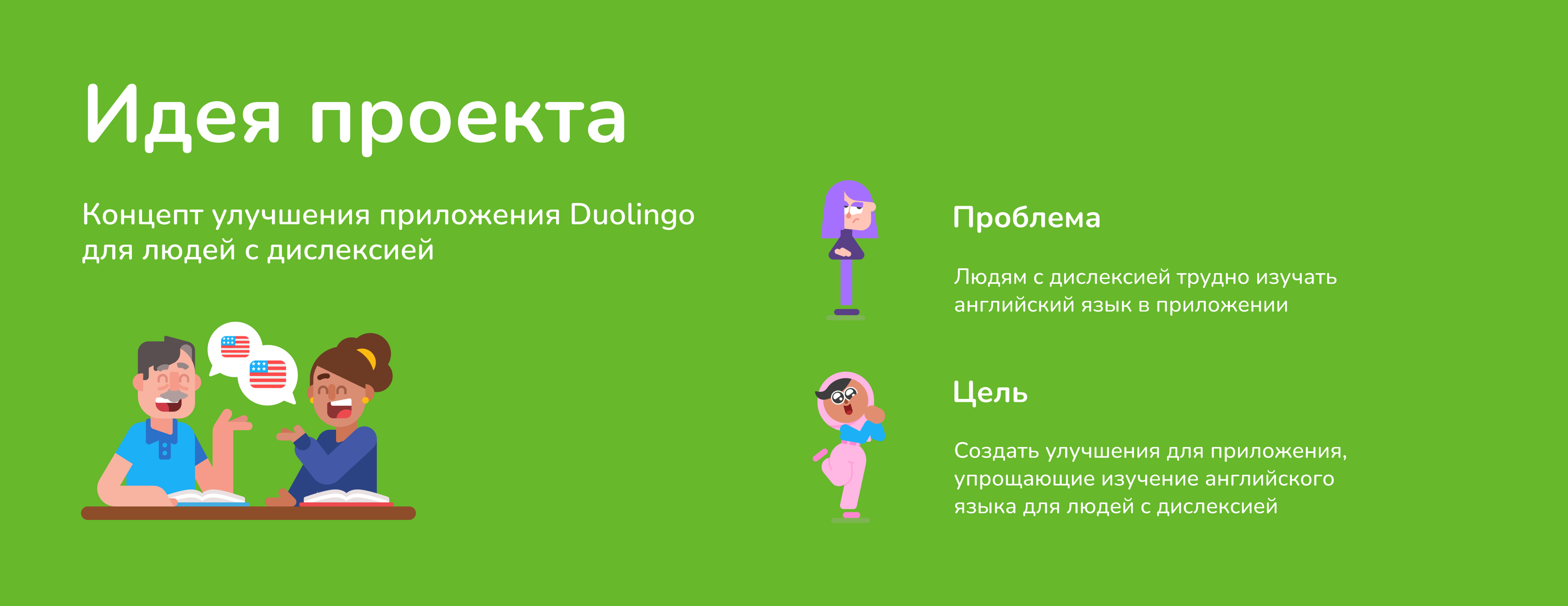 Duolingo для людей с дислексией — Dprofile