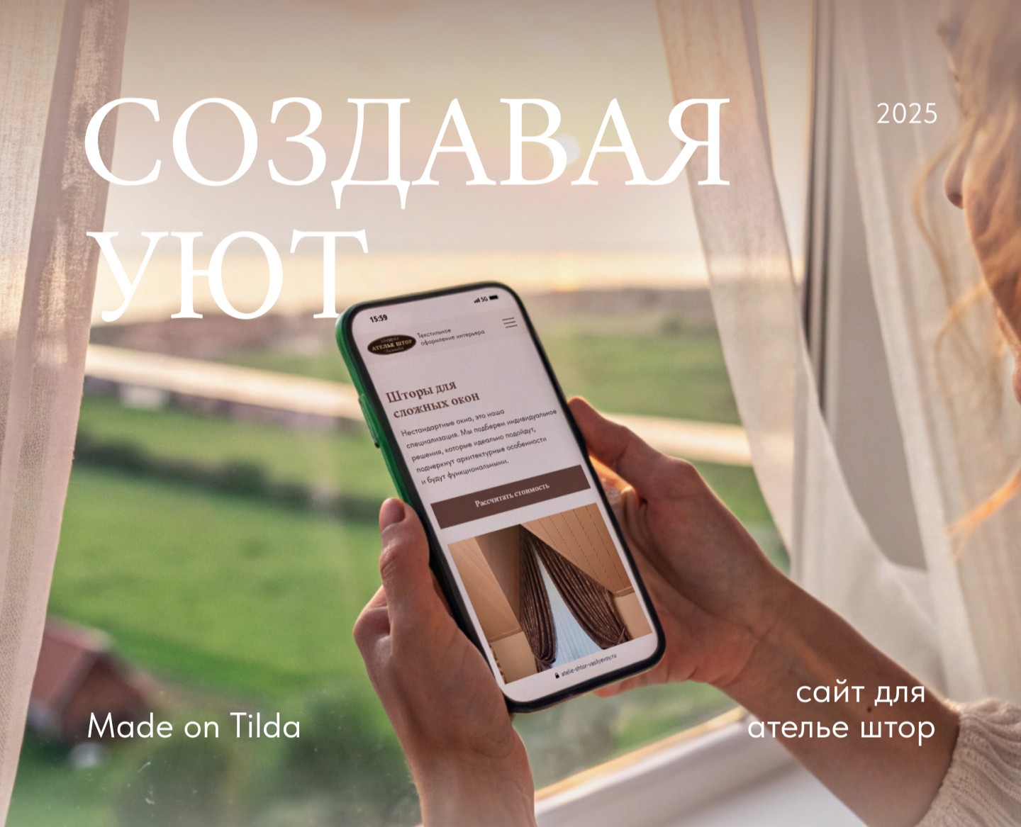 Ателье штор - Landing page on Tilda — Интерфейсы на Dprofile