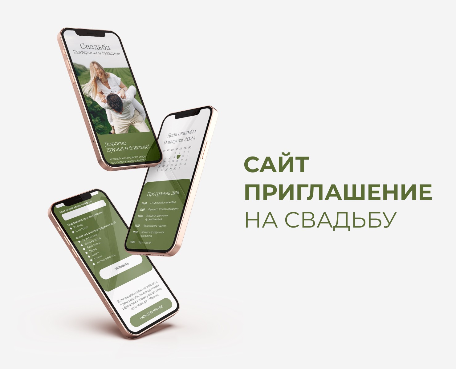 Сайт приглашение на свадьбу | Taplink — Dprofile