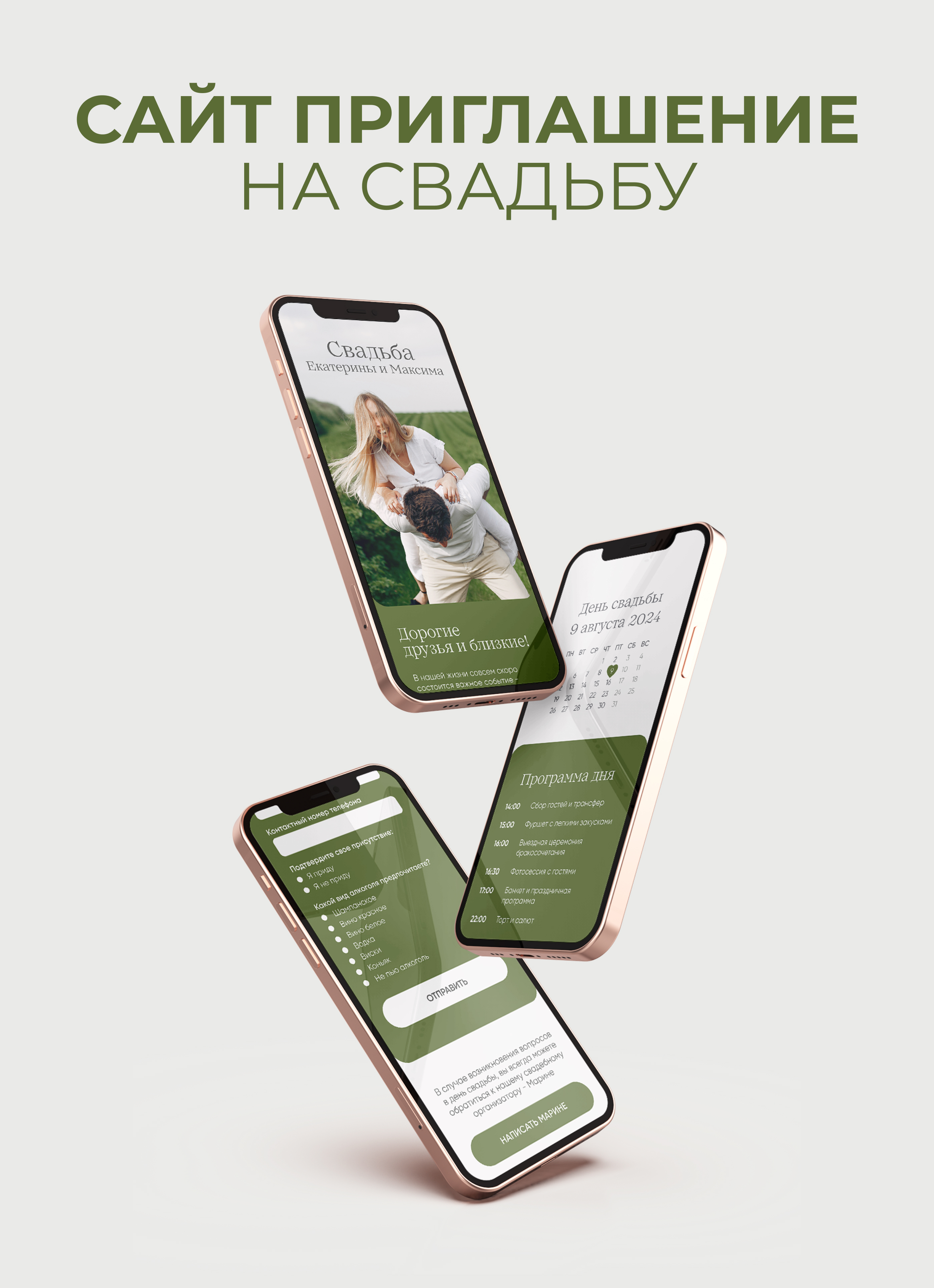 Сайт приглашение на свадьбу | Taplink — Dprofile