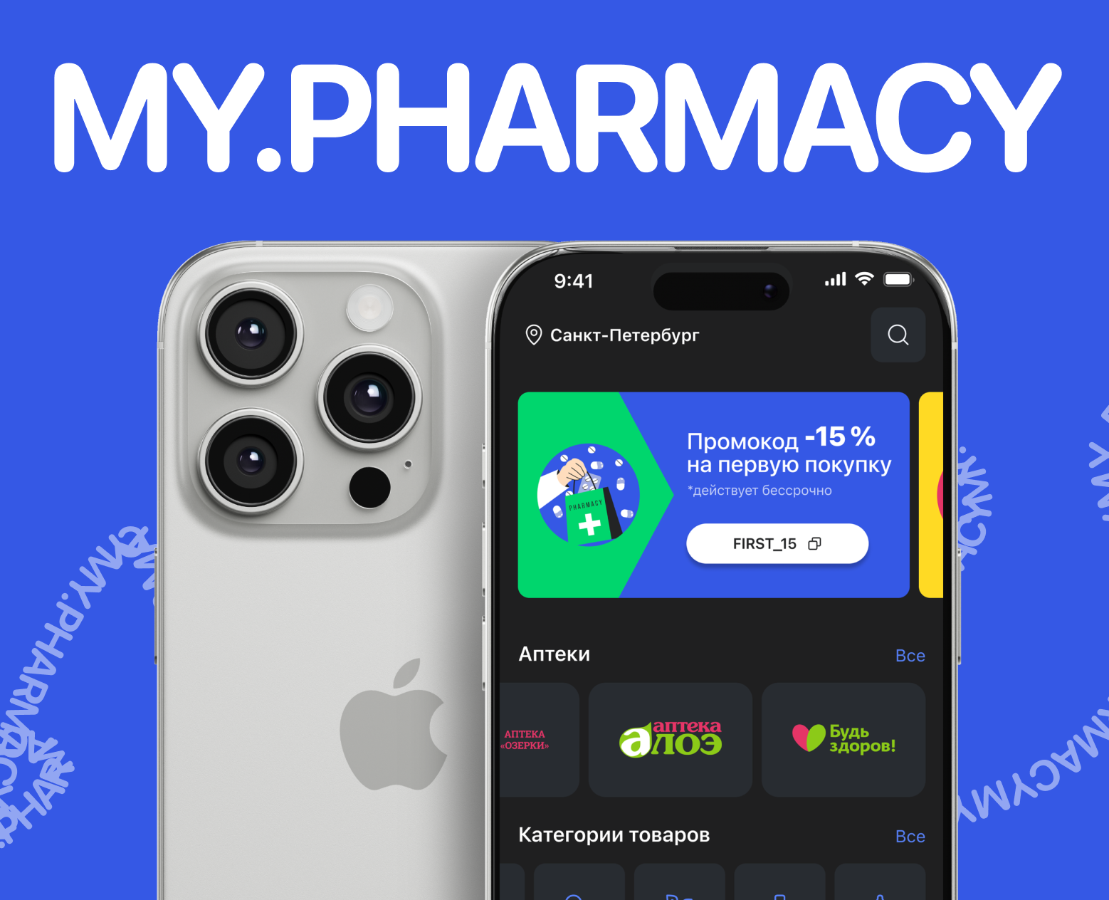 MY.PHARMACY | Mobile app — Интерфейсы на Dprofile