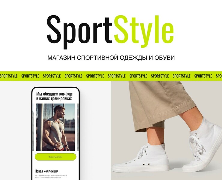SportStyle | E-commerse UX/UI — Интерфейсы на Dprofile
