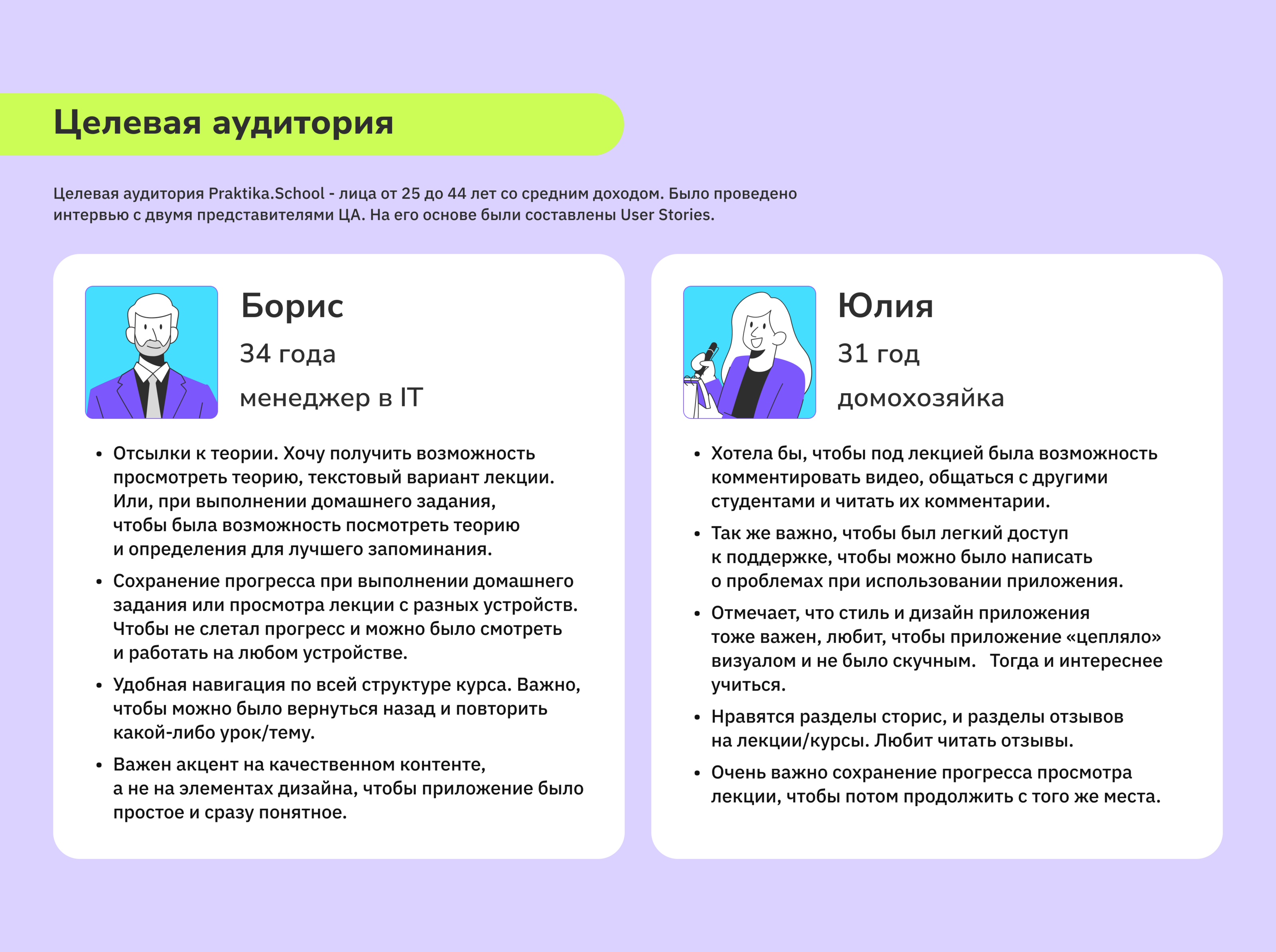 Мобильное приложение для онлайн-школы Praktika School — Dprofile