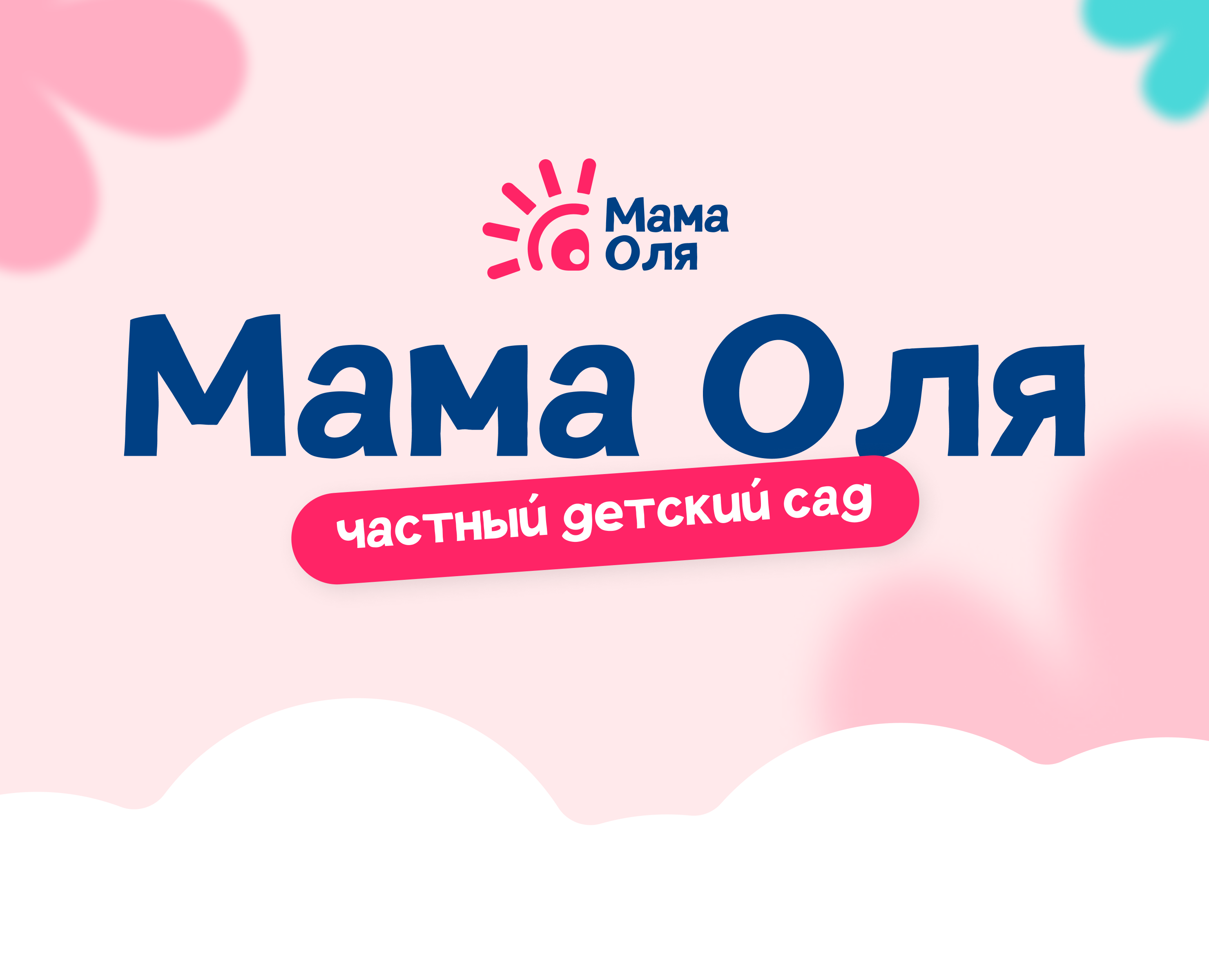 мамочка частное Мама + Малыш