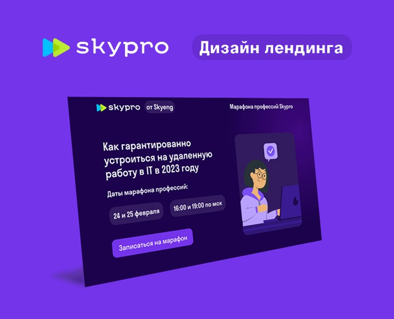 Дизайн лендинга с формой обратной связи — Брендинг, Графика на Dprofile