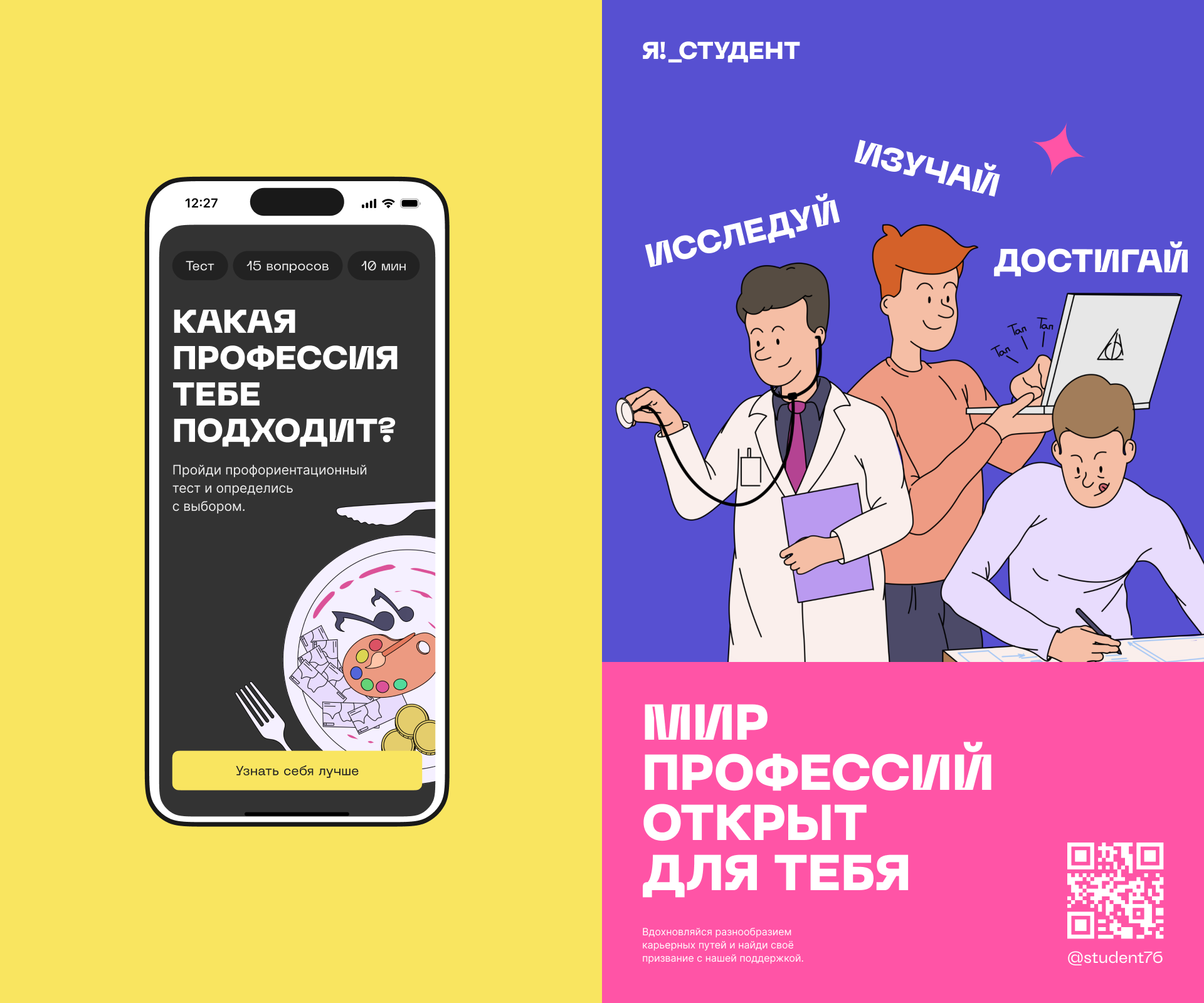 Я! Студент — Dprofile