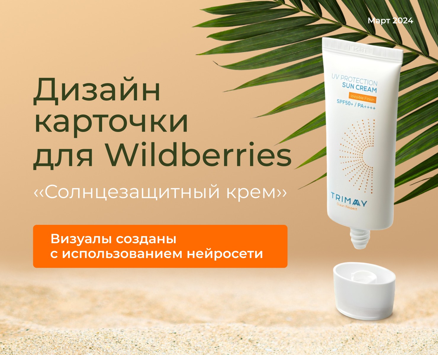 Дизайн карточки товара для Wildberries — Графика, Маркетинг на Dprofile