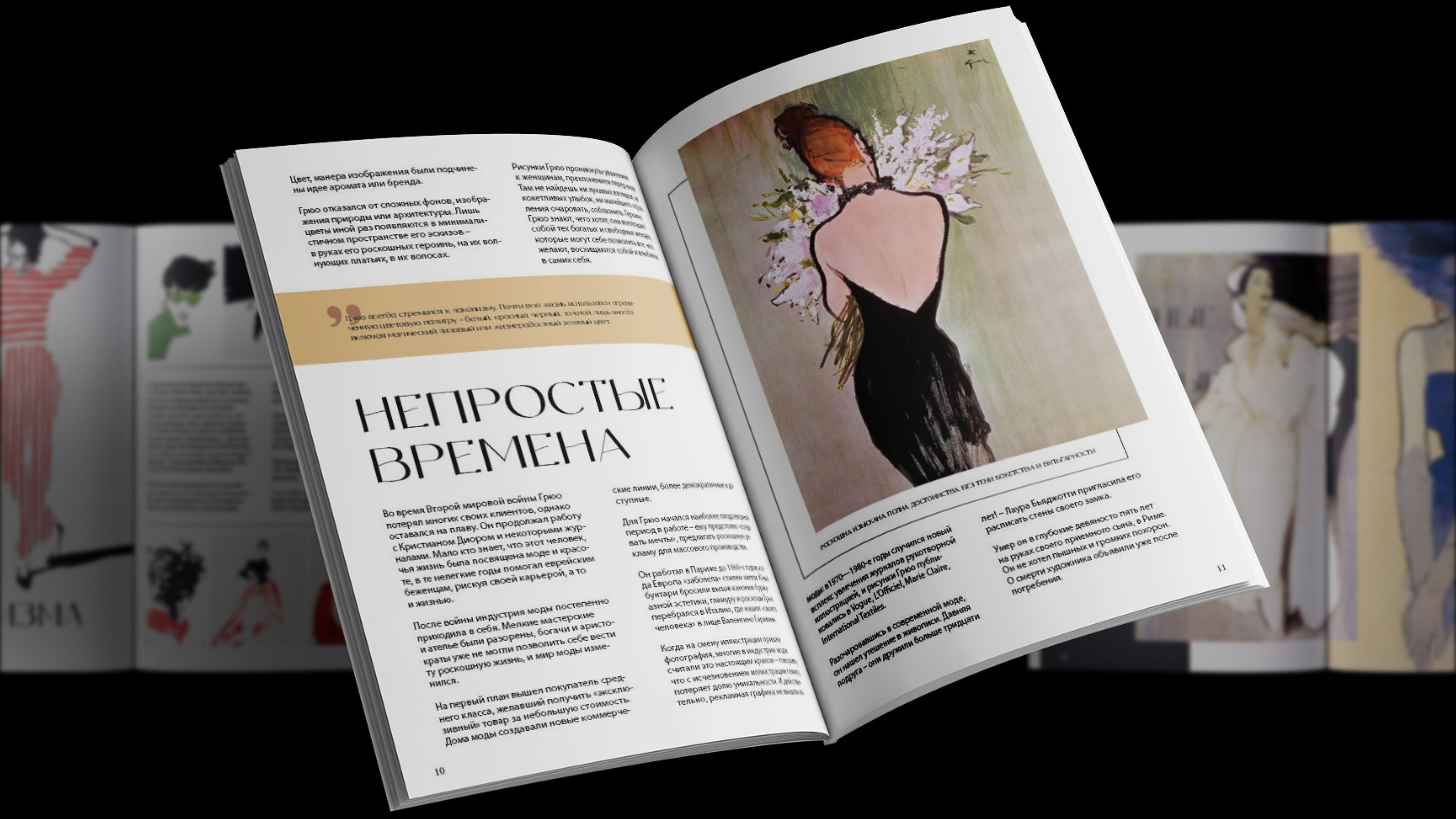 ART MAGAZINE / ВЁРСТКА ЖУРНАЛА — Dprofile