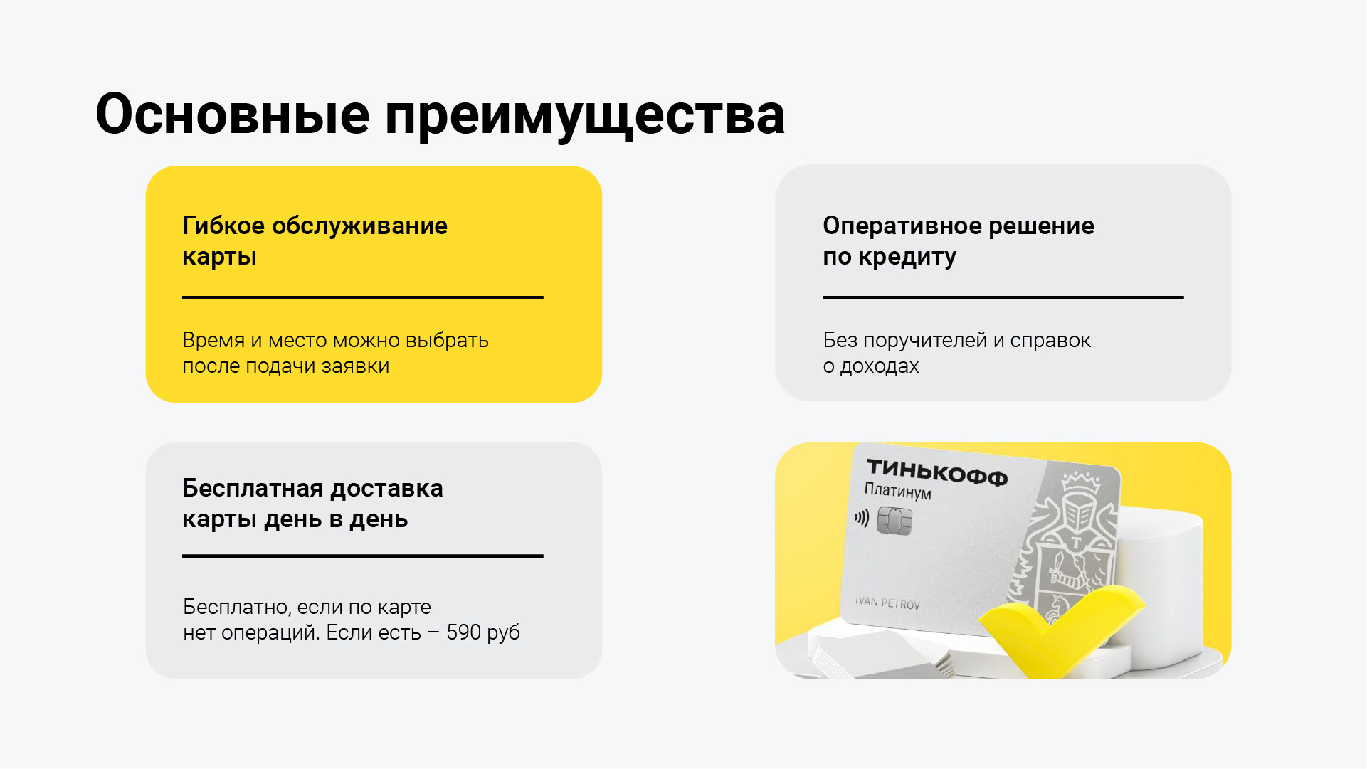 Презентация кредитной карты Тинькофф Платинум — Dprofile