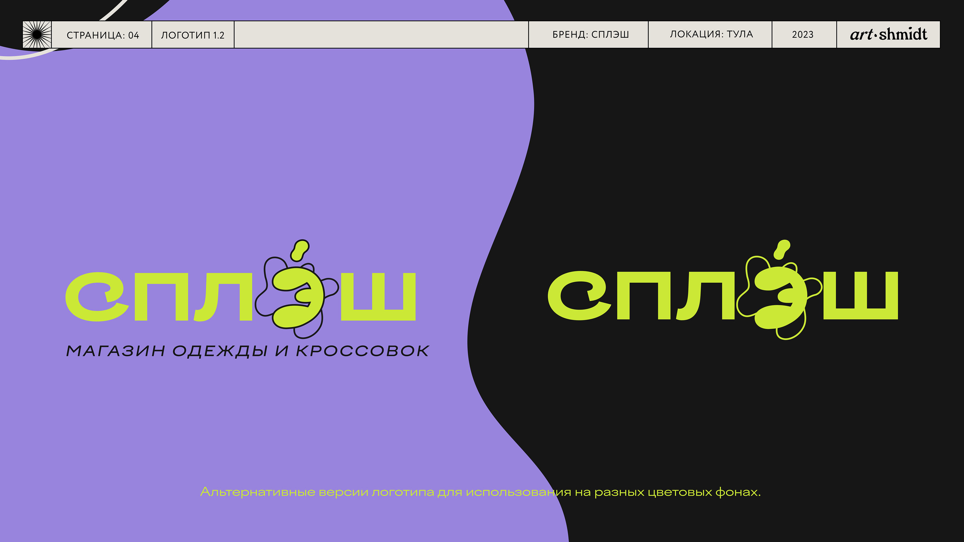 BRAND IDENTITY { СПЛЭШ } магазин обуви и одежды — Dprofile