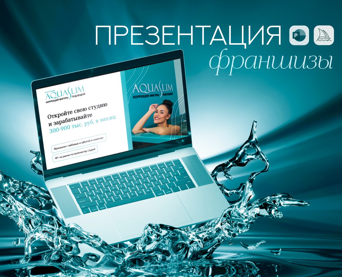 Презентация франшизы | Сеть студий гидромассажа — Графика, Маркетинг на Dprofile