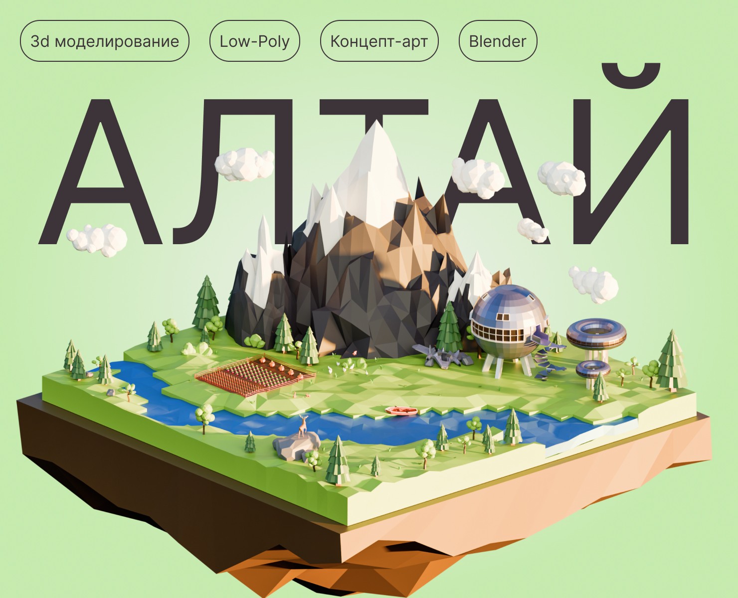 Концепт-сцена в стиле low-poly — Иллюстрация, 3D на Dprofile