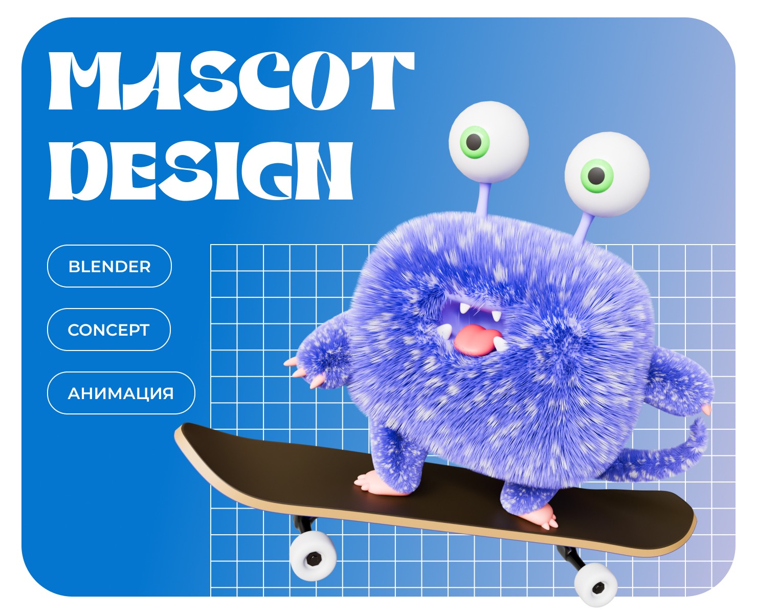 Mascot Design — Иллюстрация, 3D на Dprofile