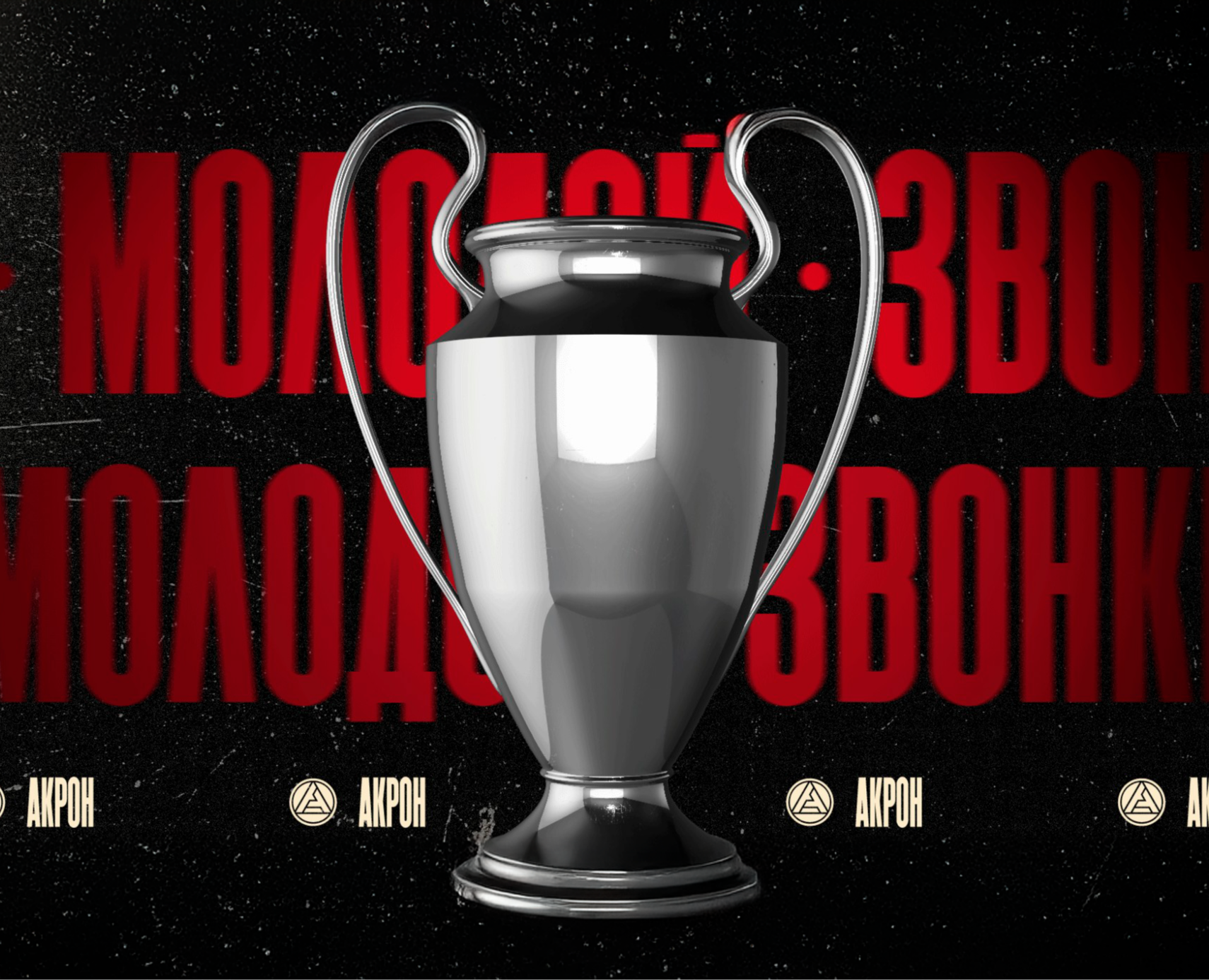 Pop-Up Store | ФК Акрон — Брендинг, Маркетинг на Dprofile