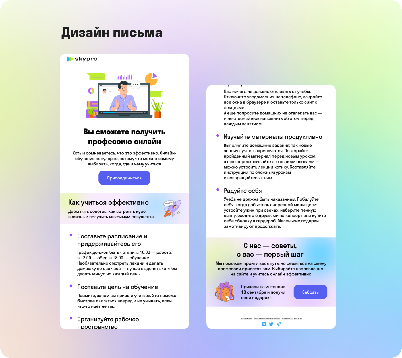 Дизайн Email-рассылки для Skypro — Dprofile