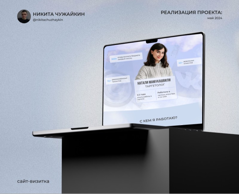 Лендинг под ключ для таргетолога — Интерфейсы, Брендинг на Dprofile