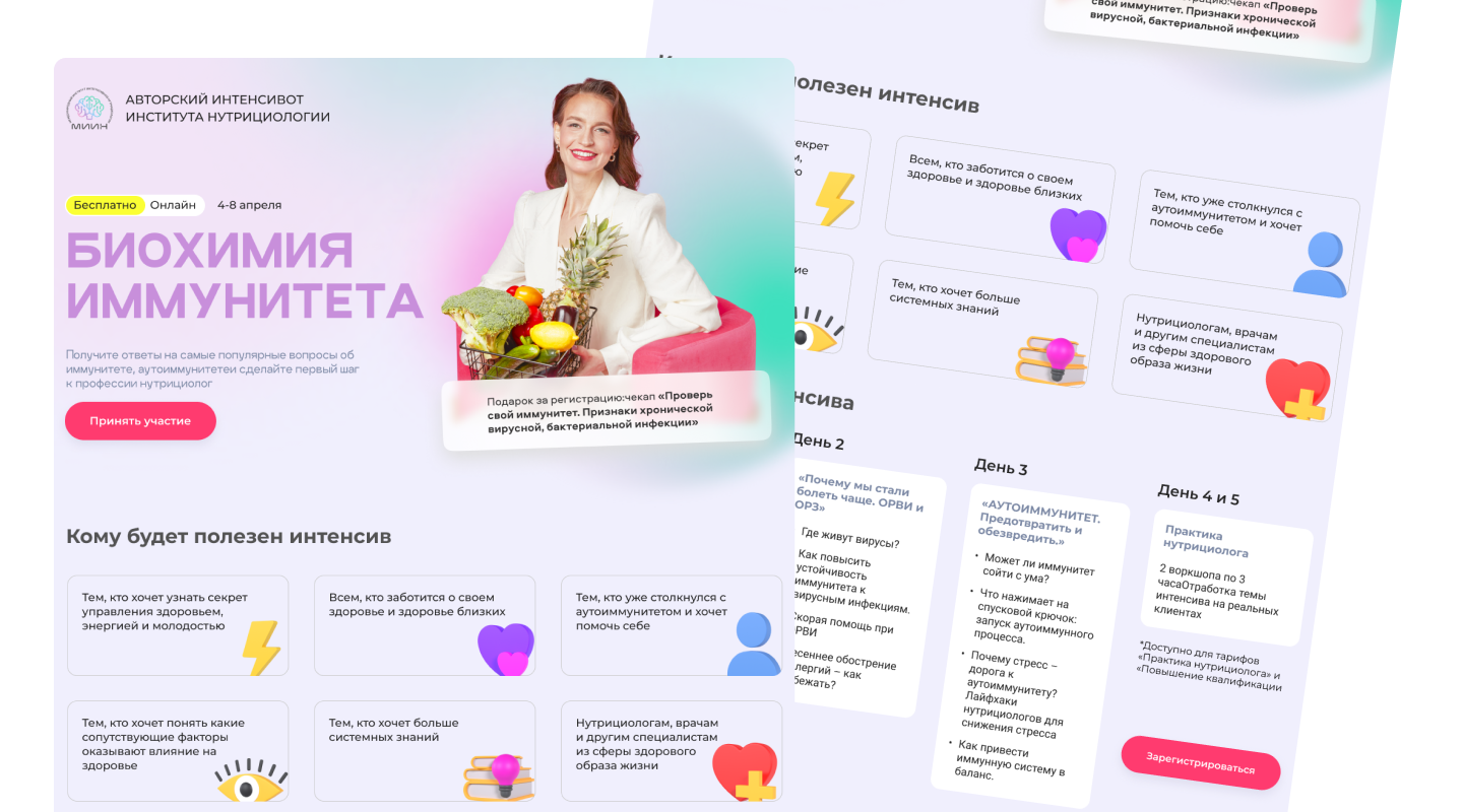 НУТРИЦИОЛОГИЯ Landing page — Dprofile